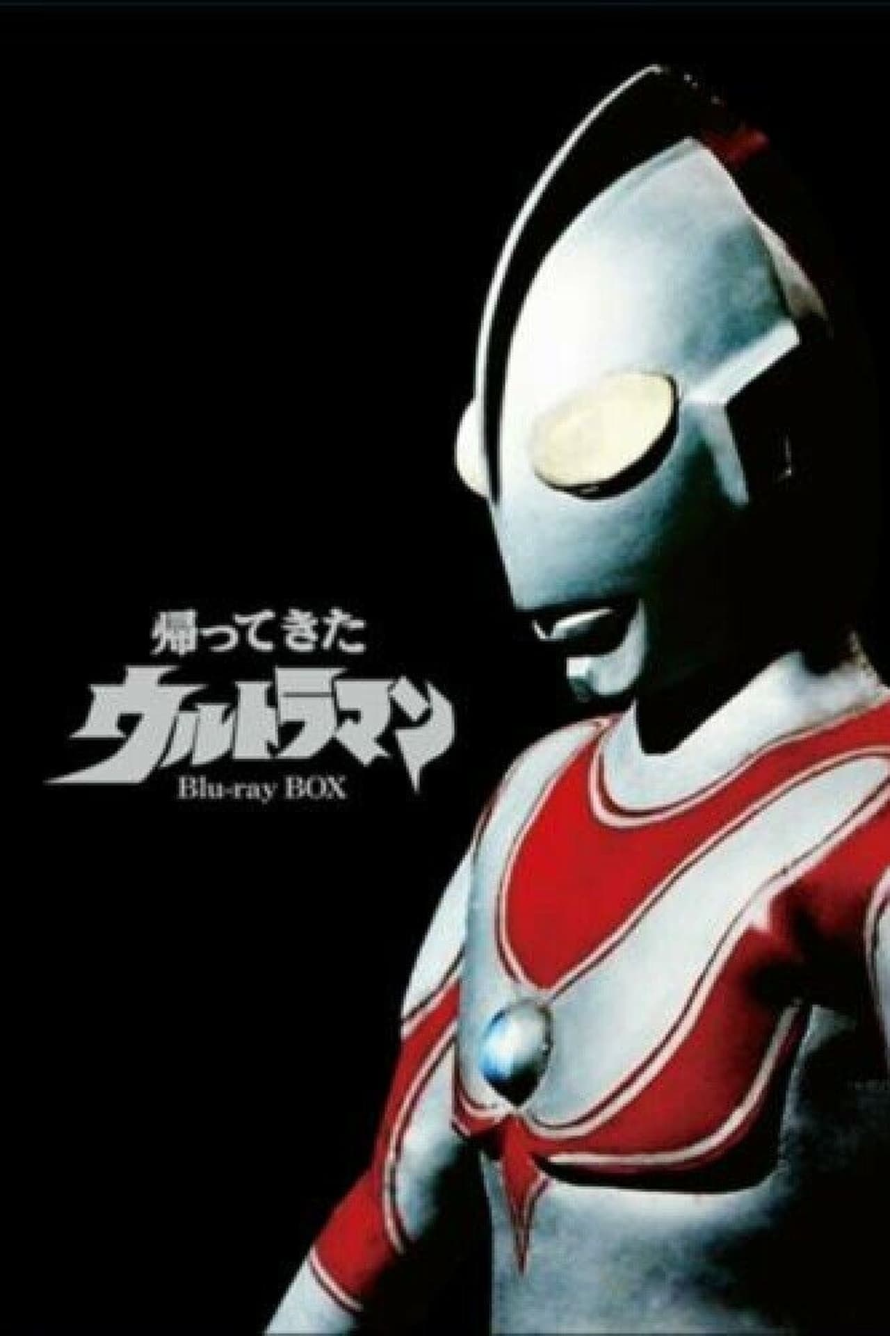 Serie 帰ってきたウルトラマン