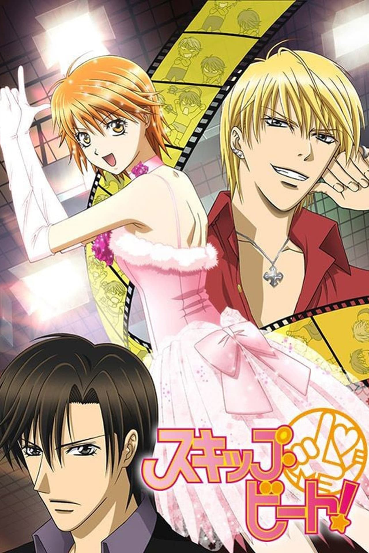 Serie Skip Beat