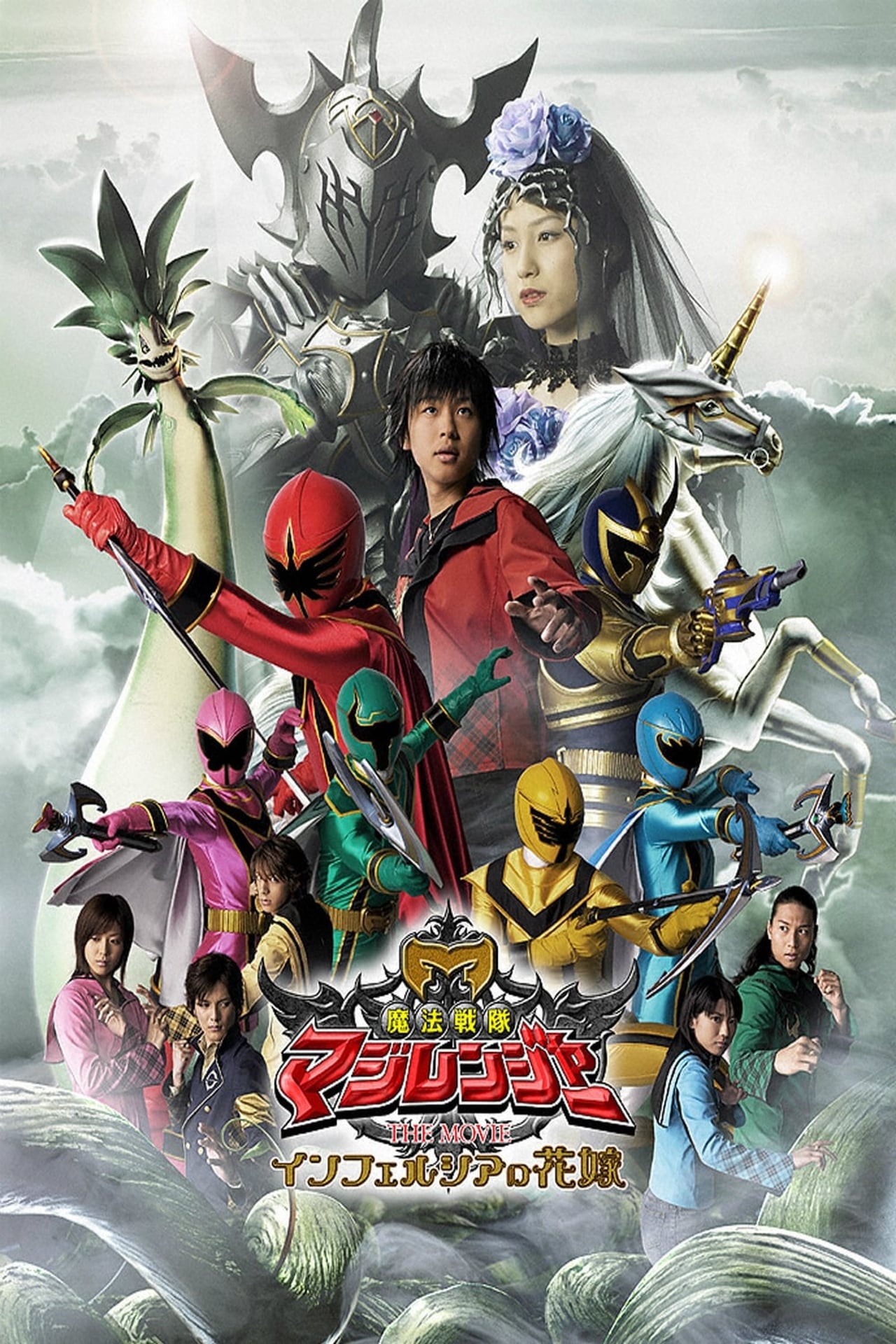 Serie Mahou Sentai Magiranger la película: Bride of Infershia