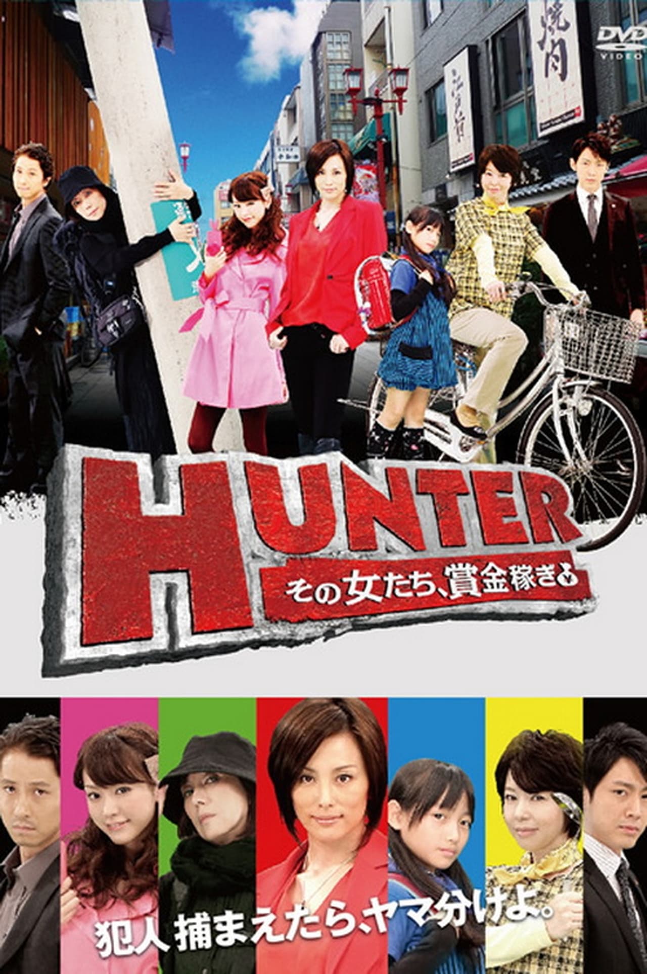 Serie HUNTER ～その女たち、賞金稼ぎ～