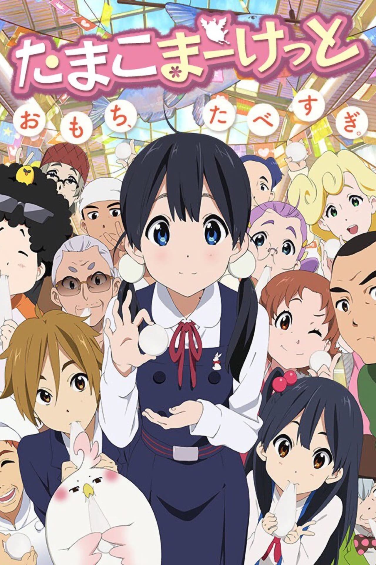 Serie Tamako Market