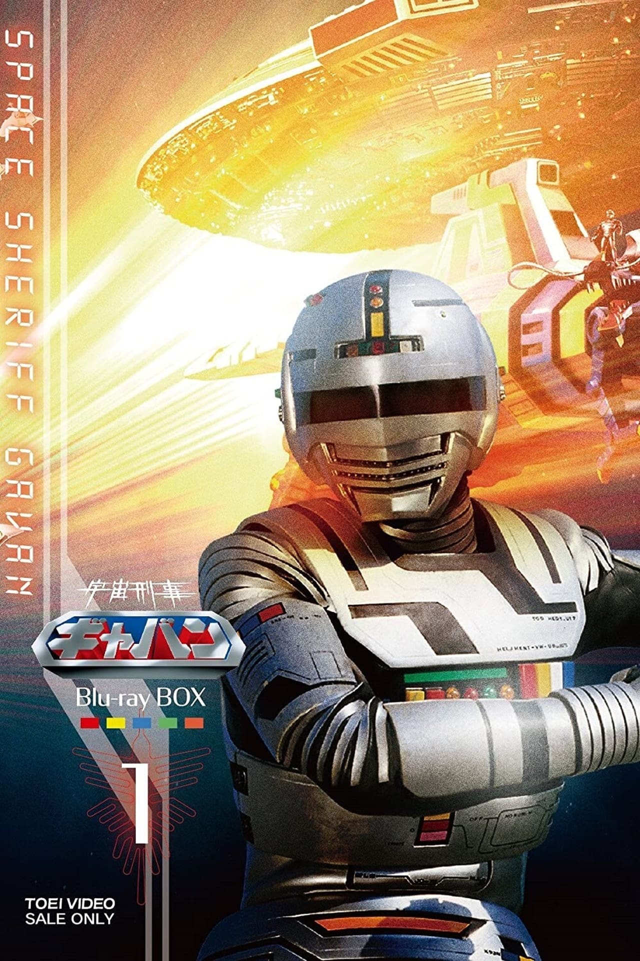 Serie Uchuu Keiji Gavan