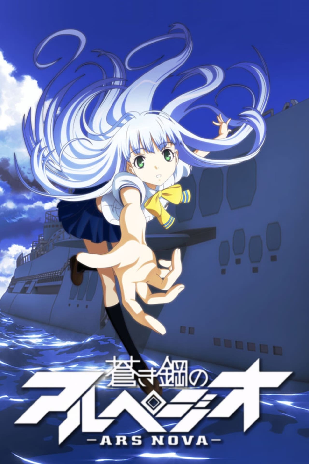 Series Aoki Hagane no Arpeggio: Ars Nova