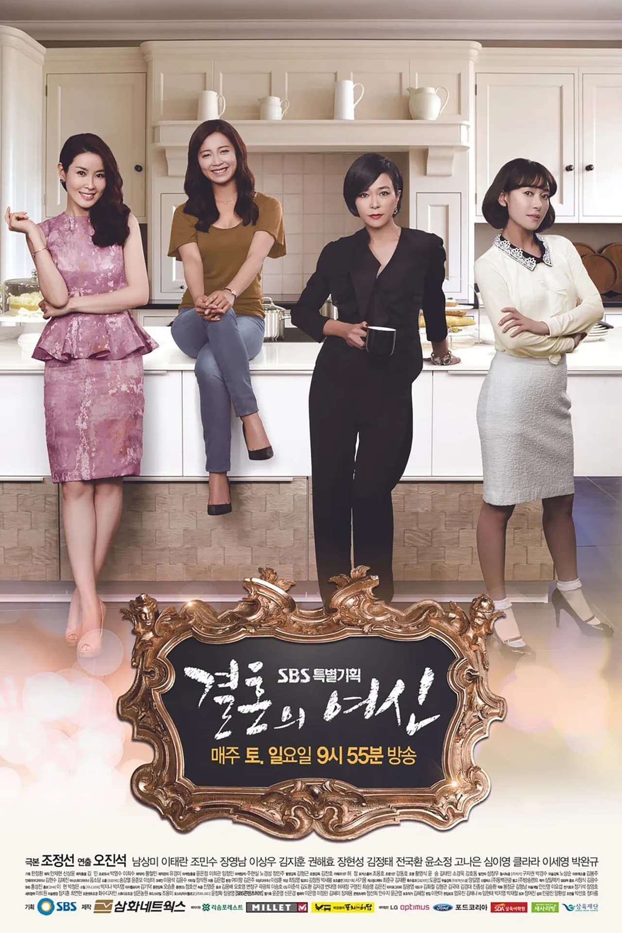 Serie 결혼의 여신