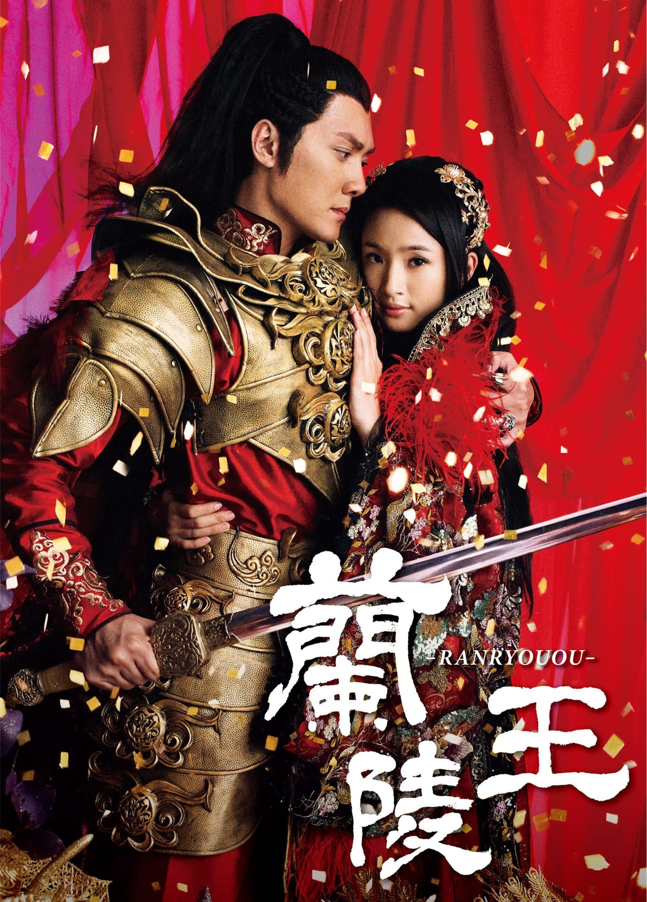 Serie Prince of Lan Ling
