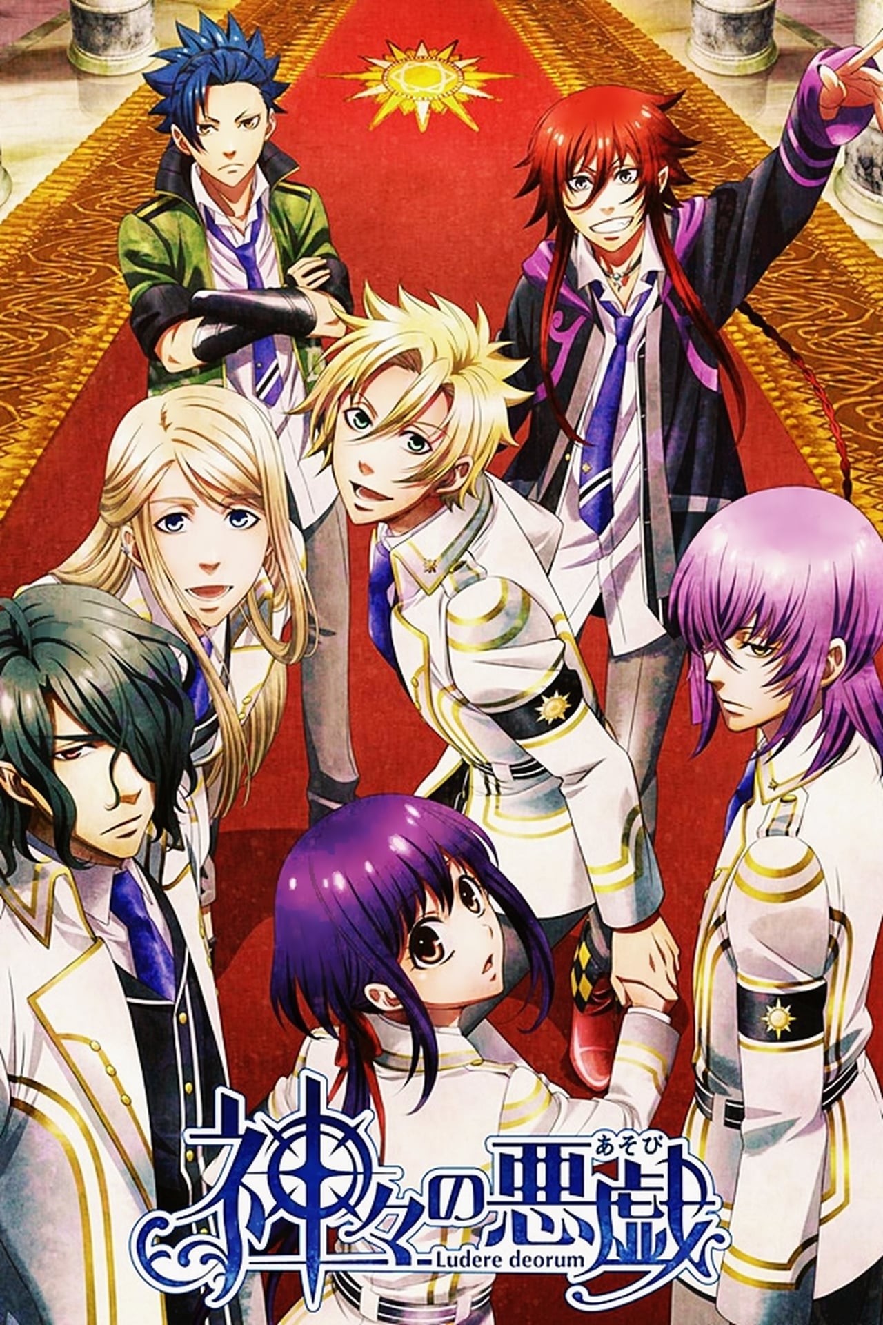 Serie Kamigami no Asobi