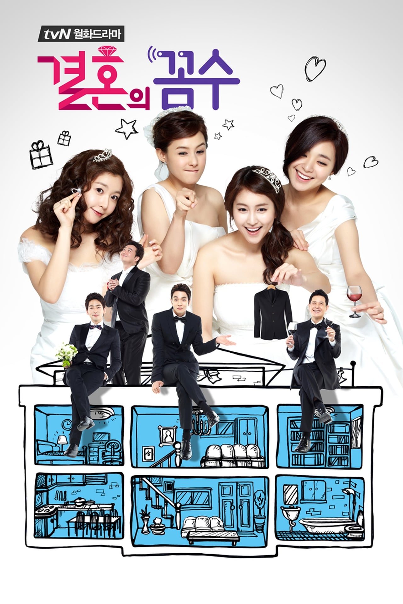 Series 결혼의 꼼수