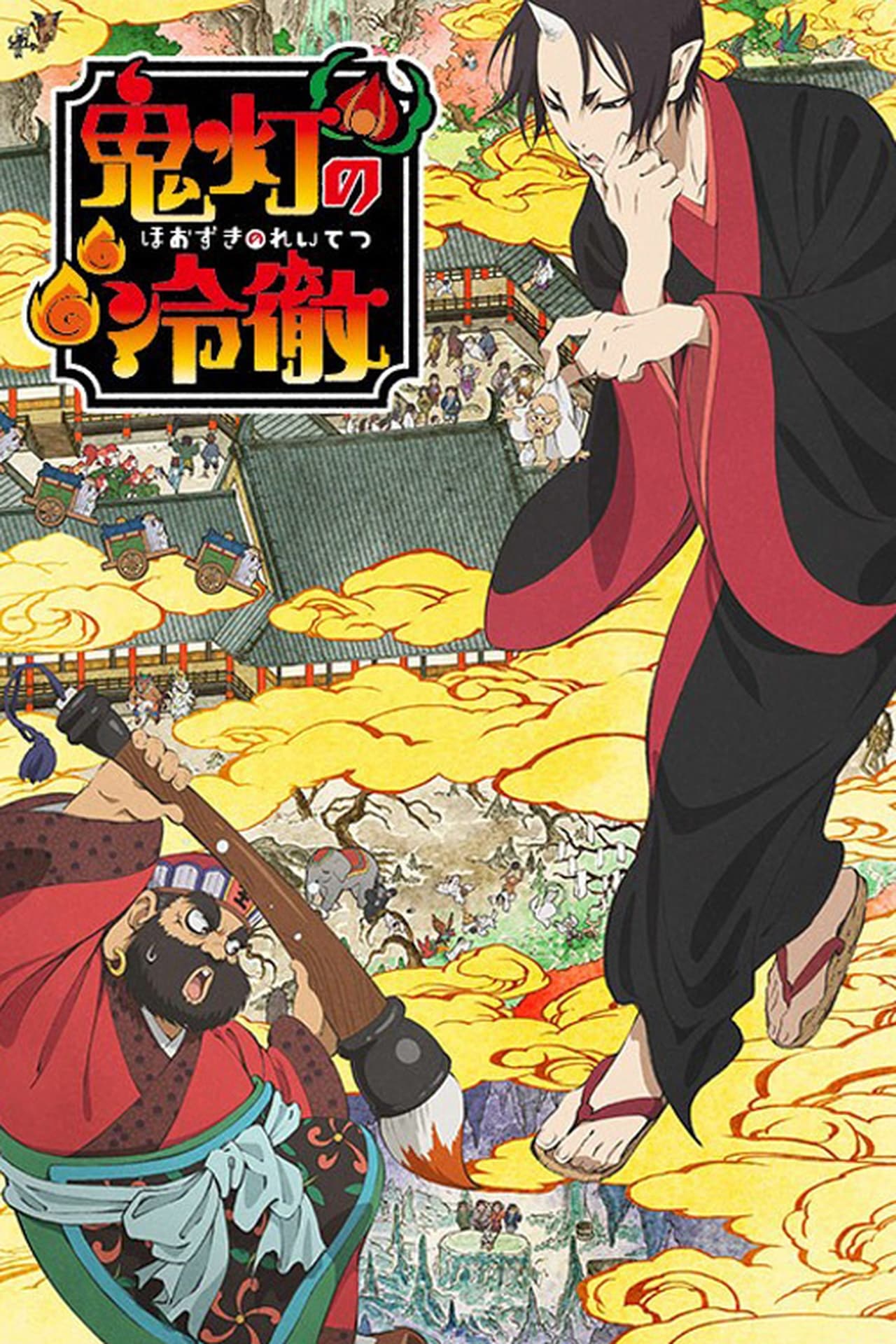 Serie Hozuki no reitetsu