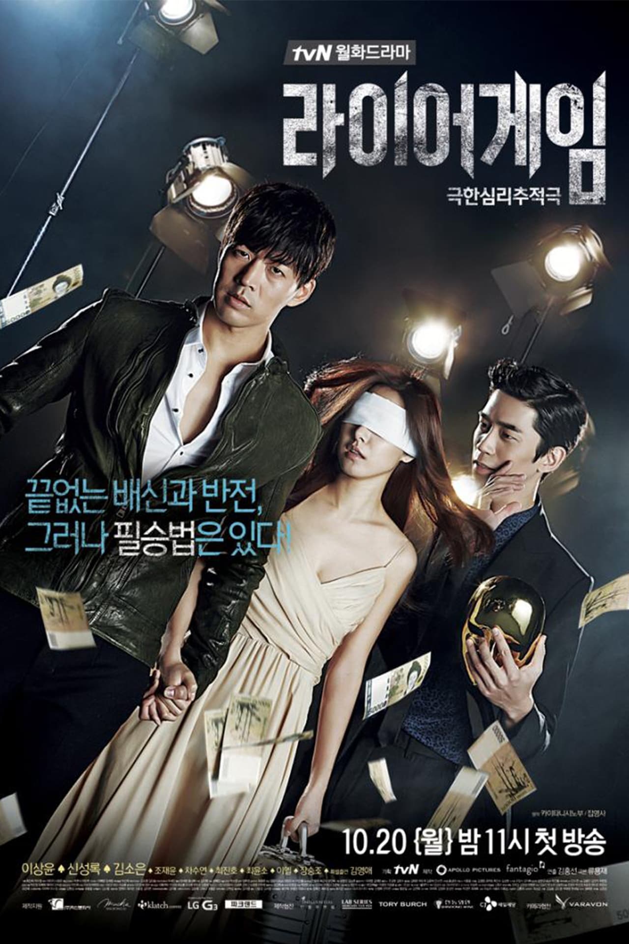 Series Liar Game