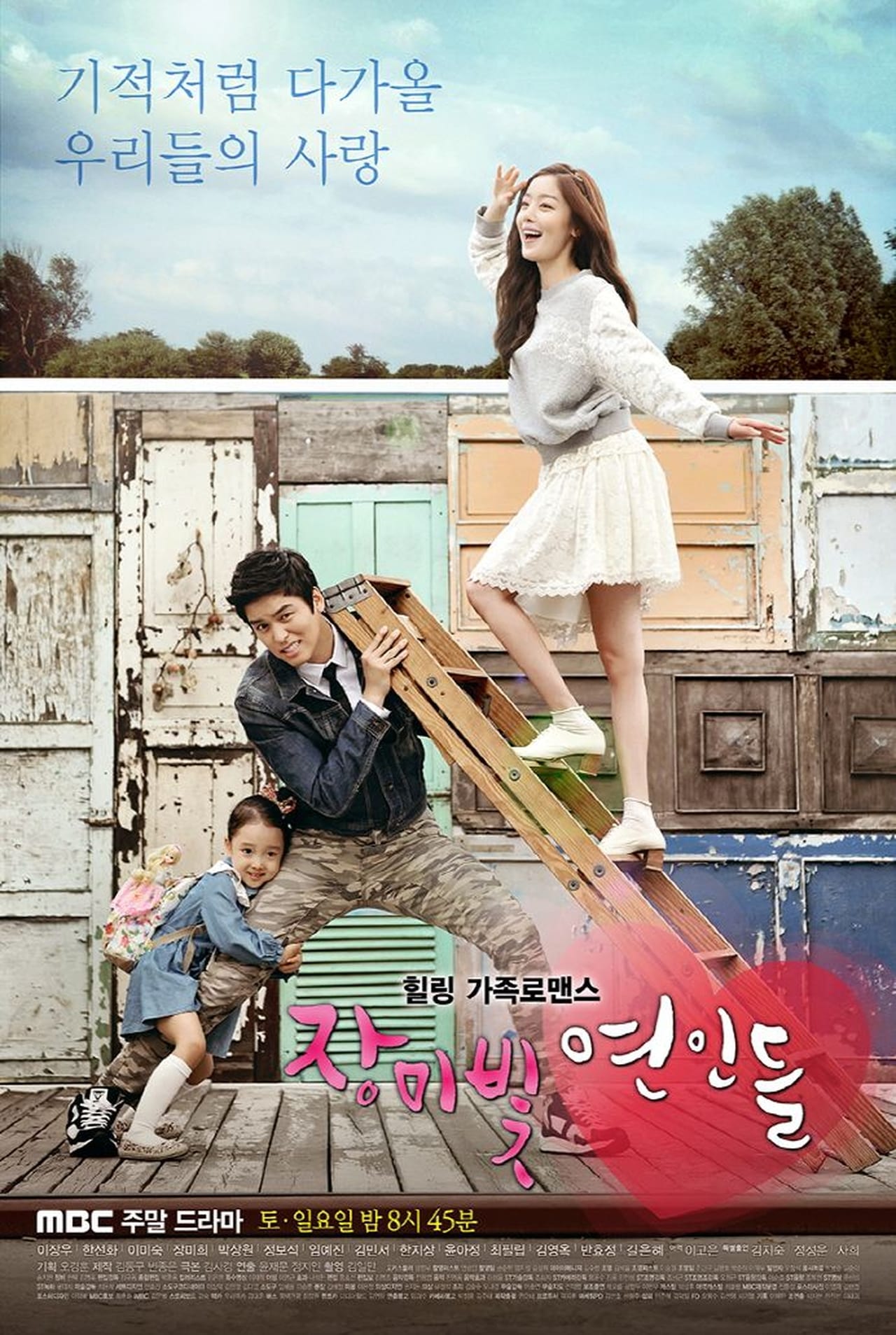 Serie 장미빛 연인들