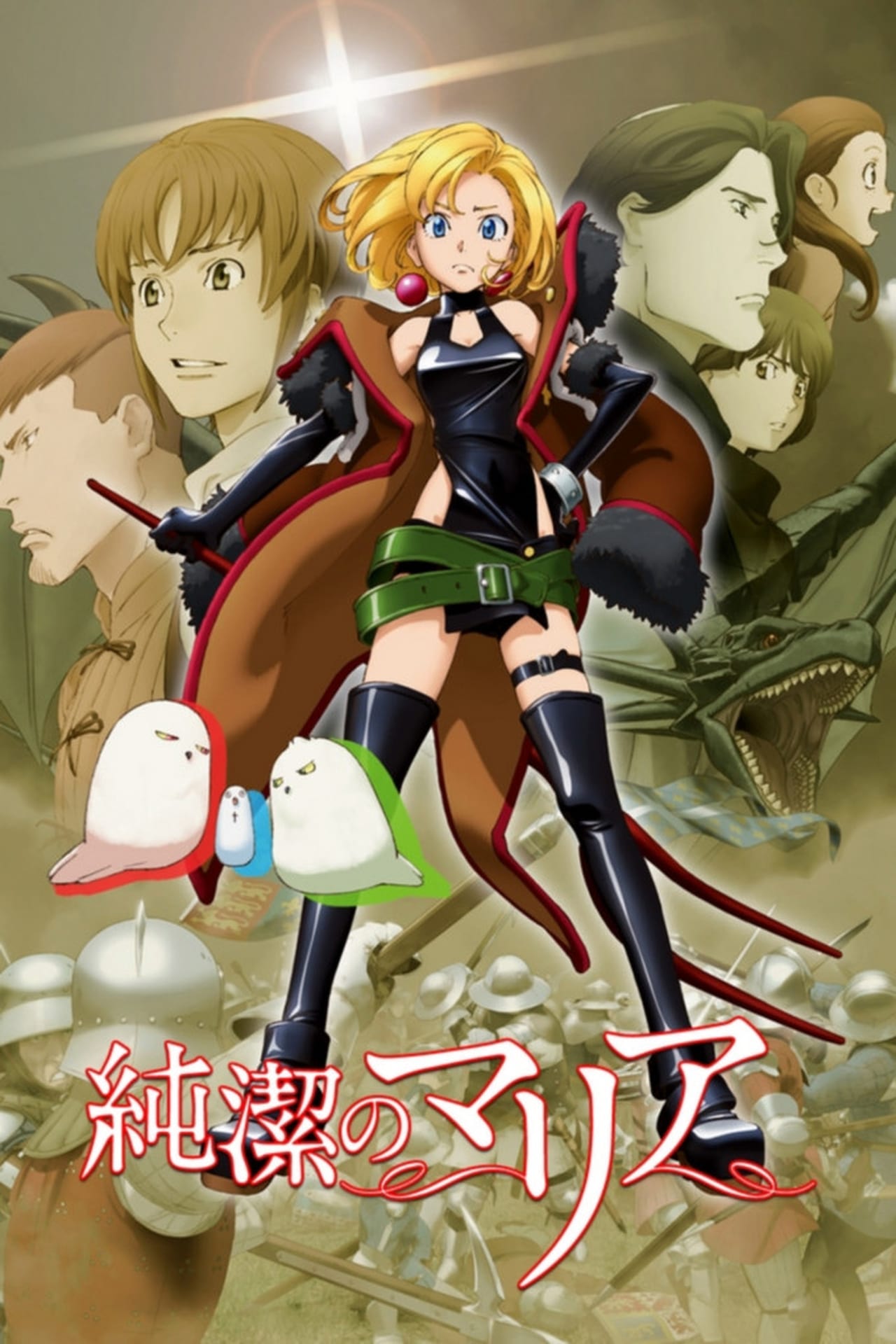 Series Junketsu no Maria