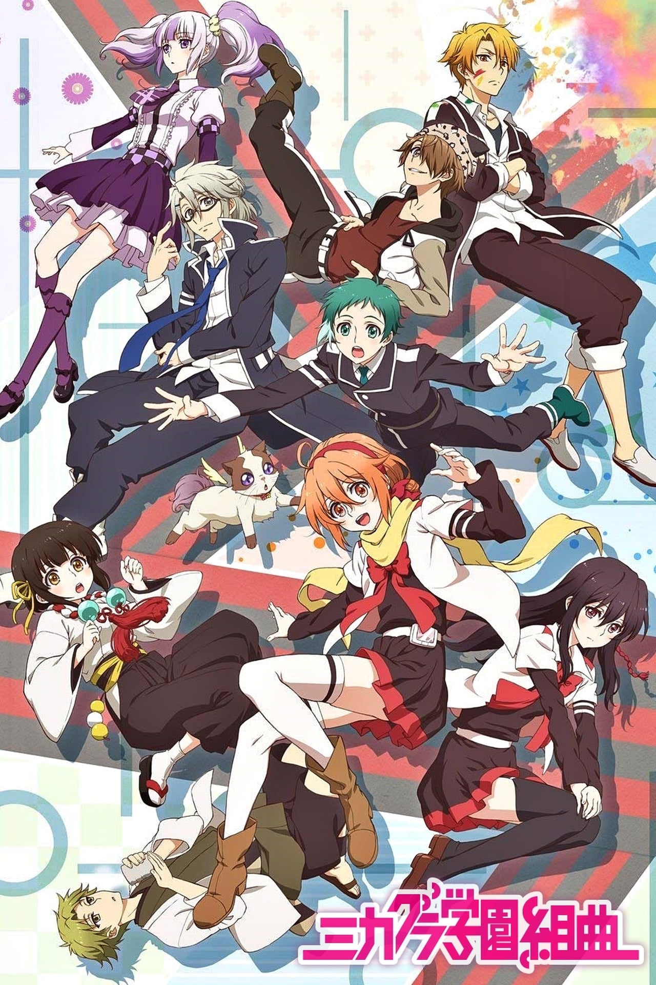 Serie Mikagura Gakuen Kumikyoku