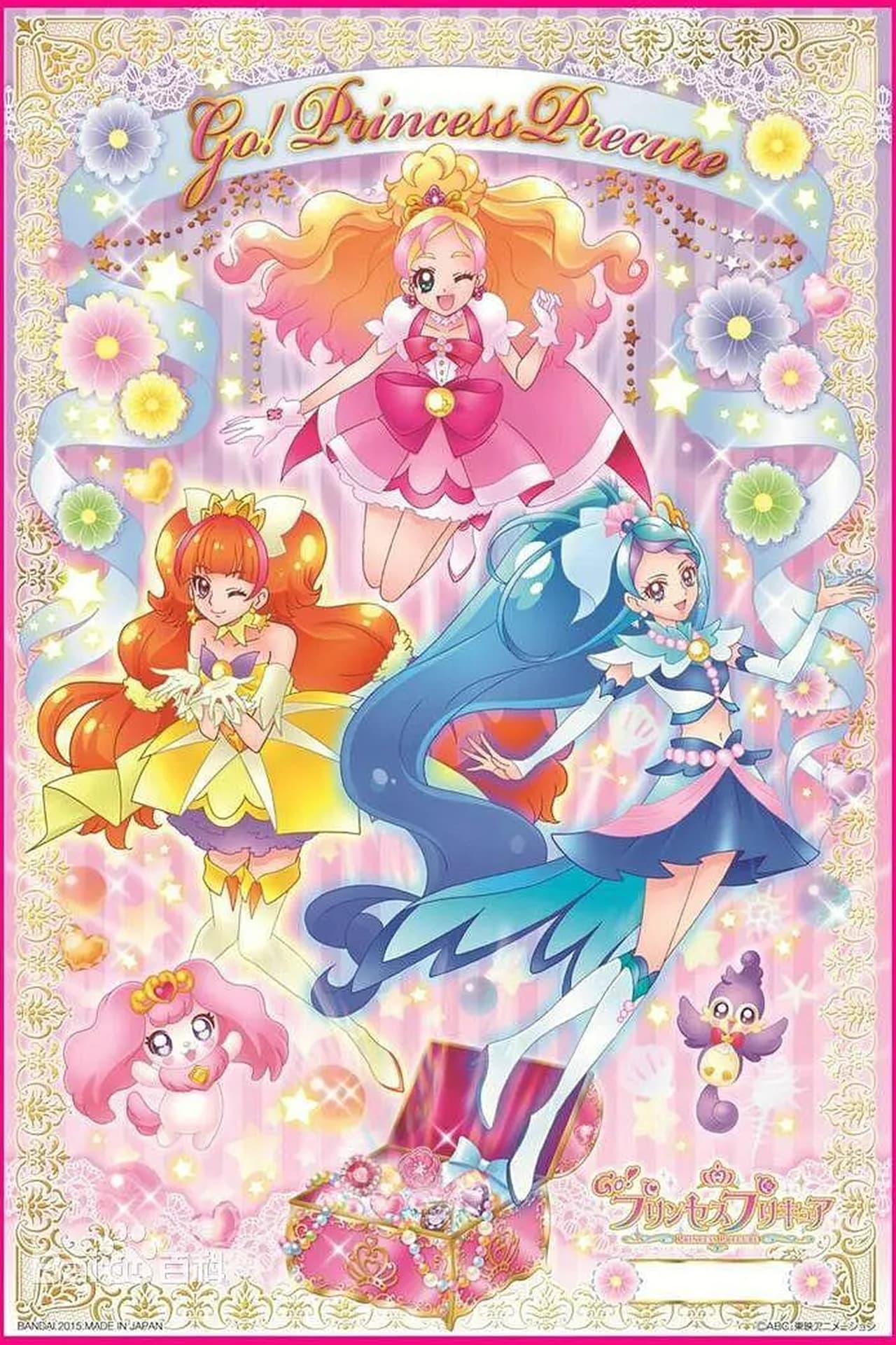 Serie Go! プリンセスプリキュア