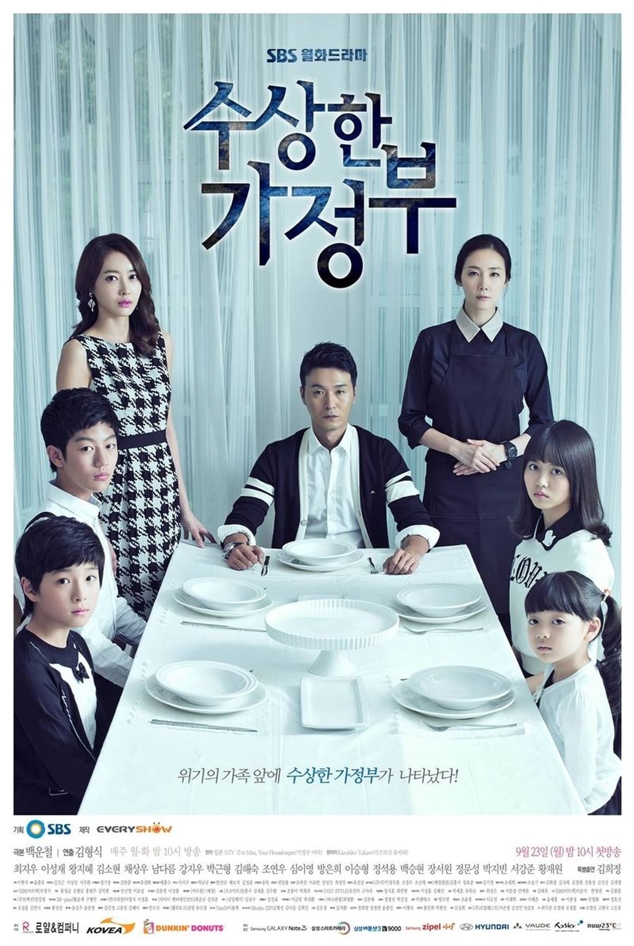 Series 수상한 가정부