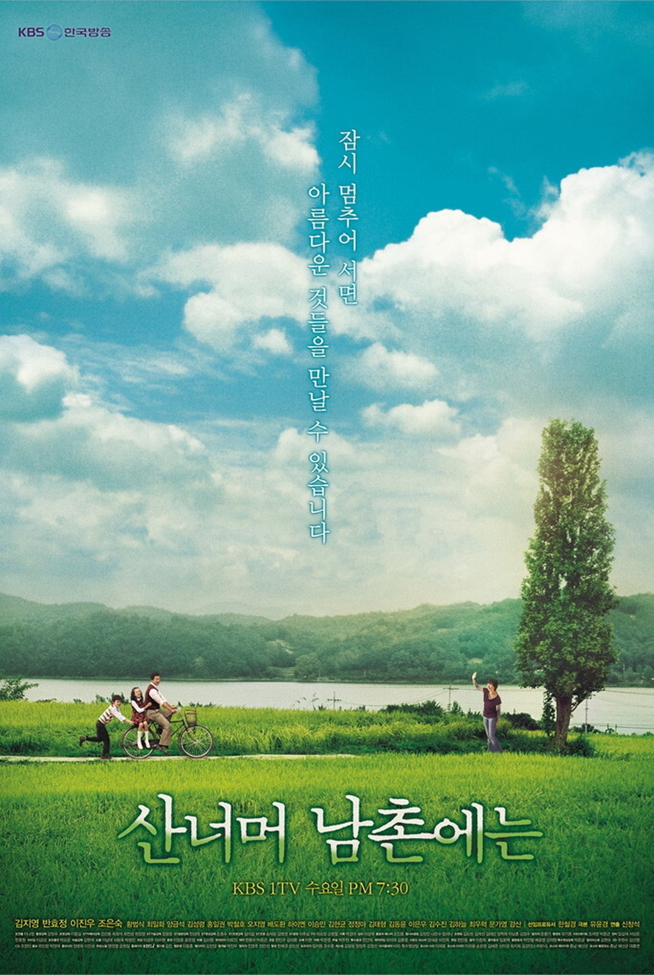 Serie 산너머 남촌에는