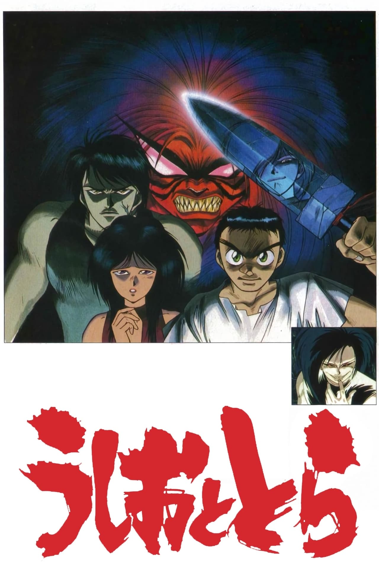 Serie Ushio and Tora