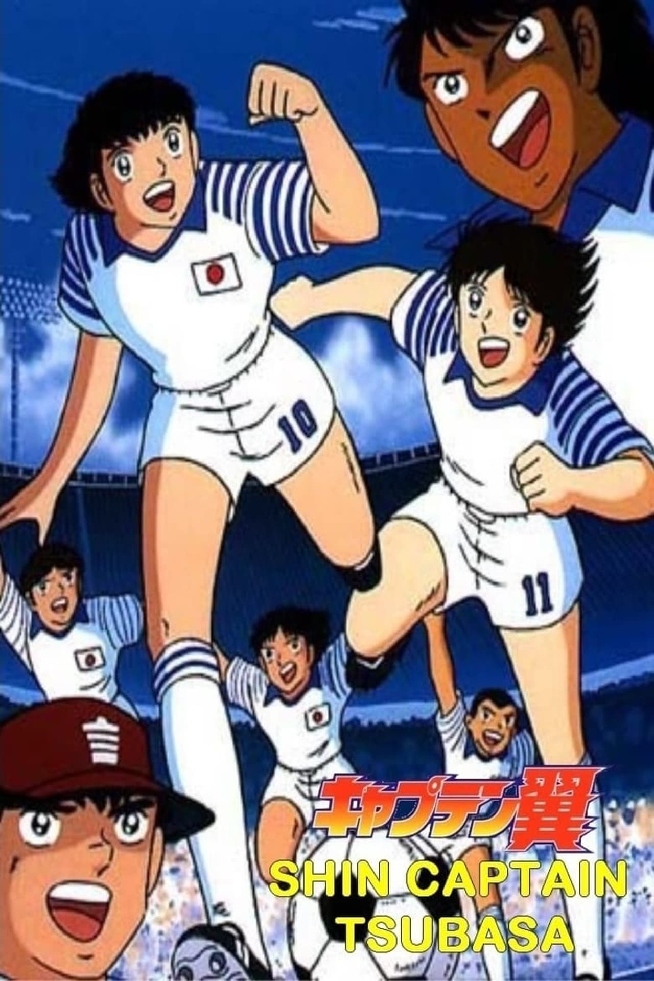 Serie Shin Captain Tsubasa