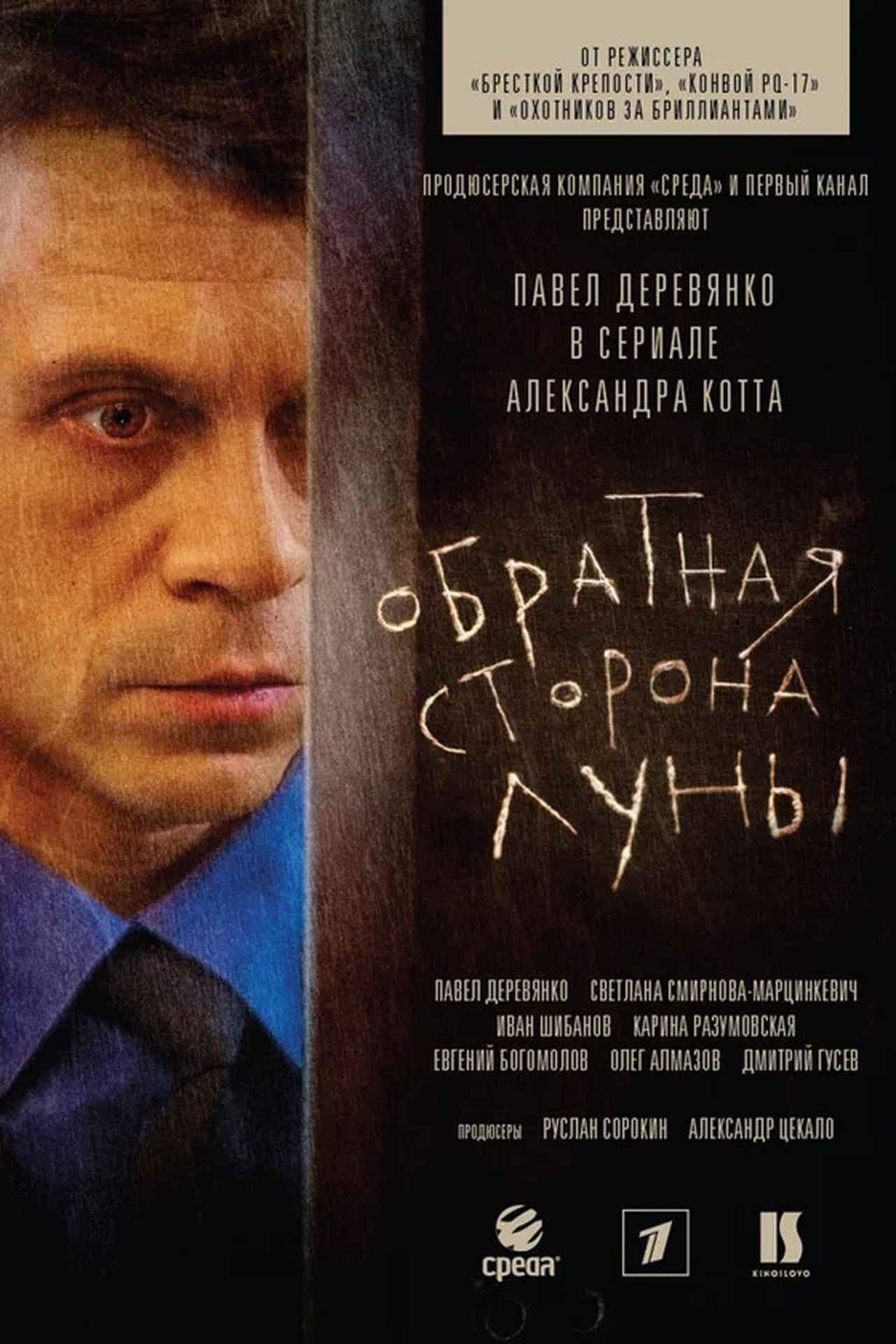 Series Обратная сторона Луны