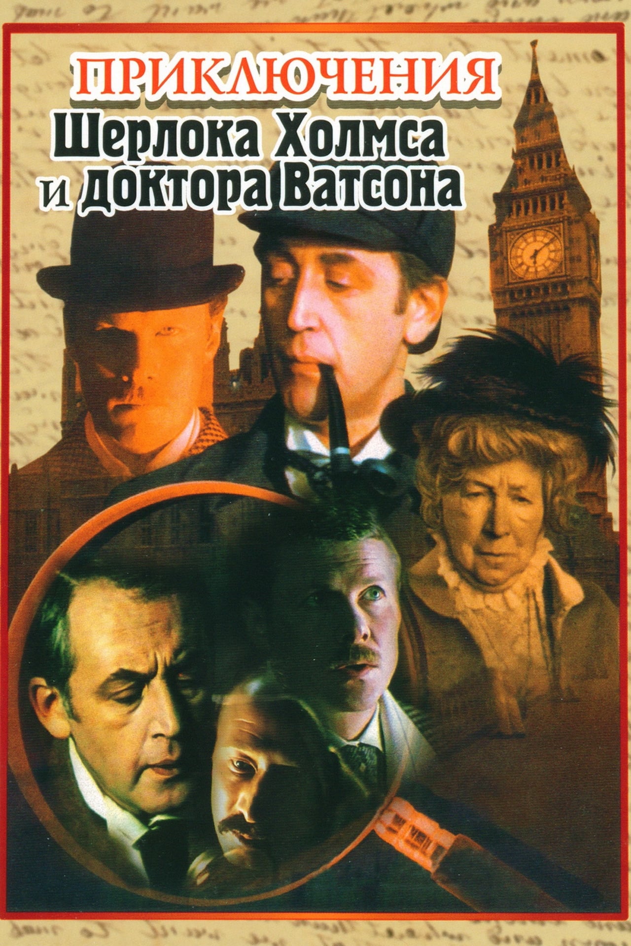 Series Las aventuras de Sherlock Holmes y el Dr. Watson