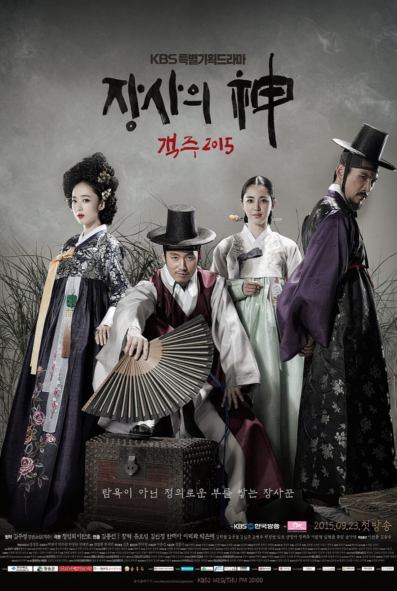 Serie 장사의 신 - 객주 2015