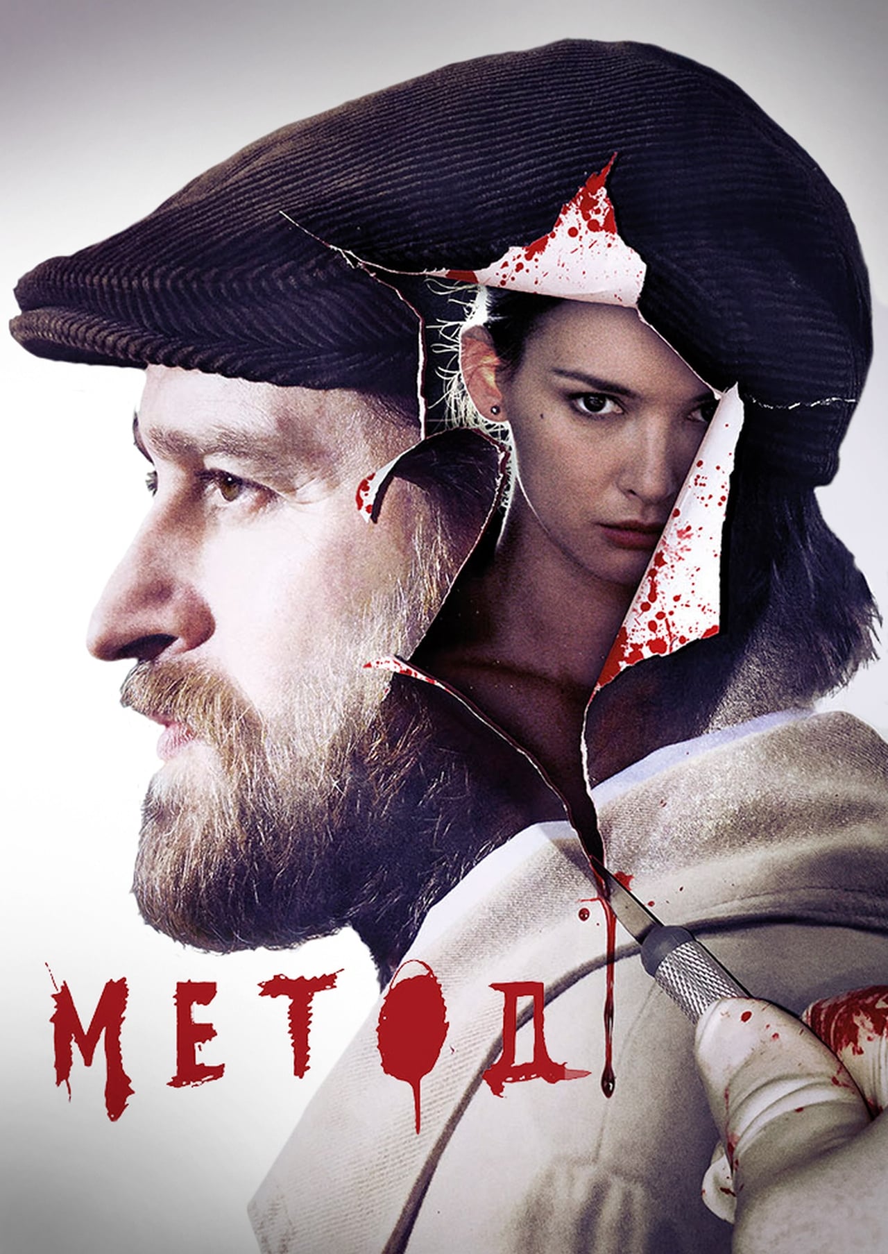 Serie Método