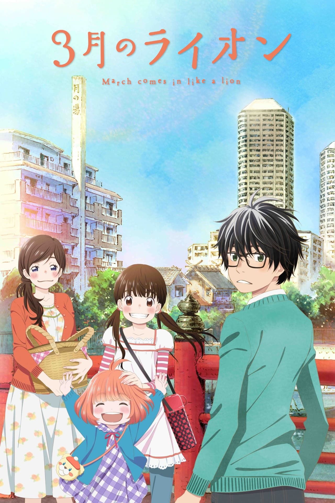 Serie 3-gatsu no Lion