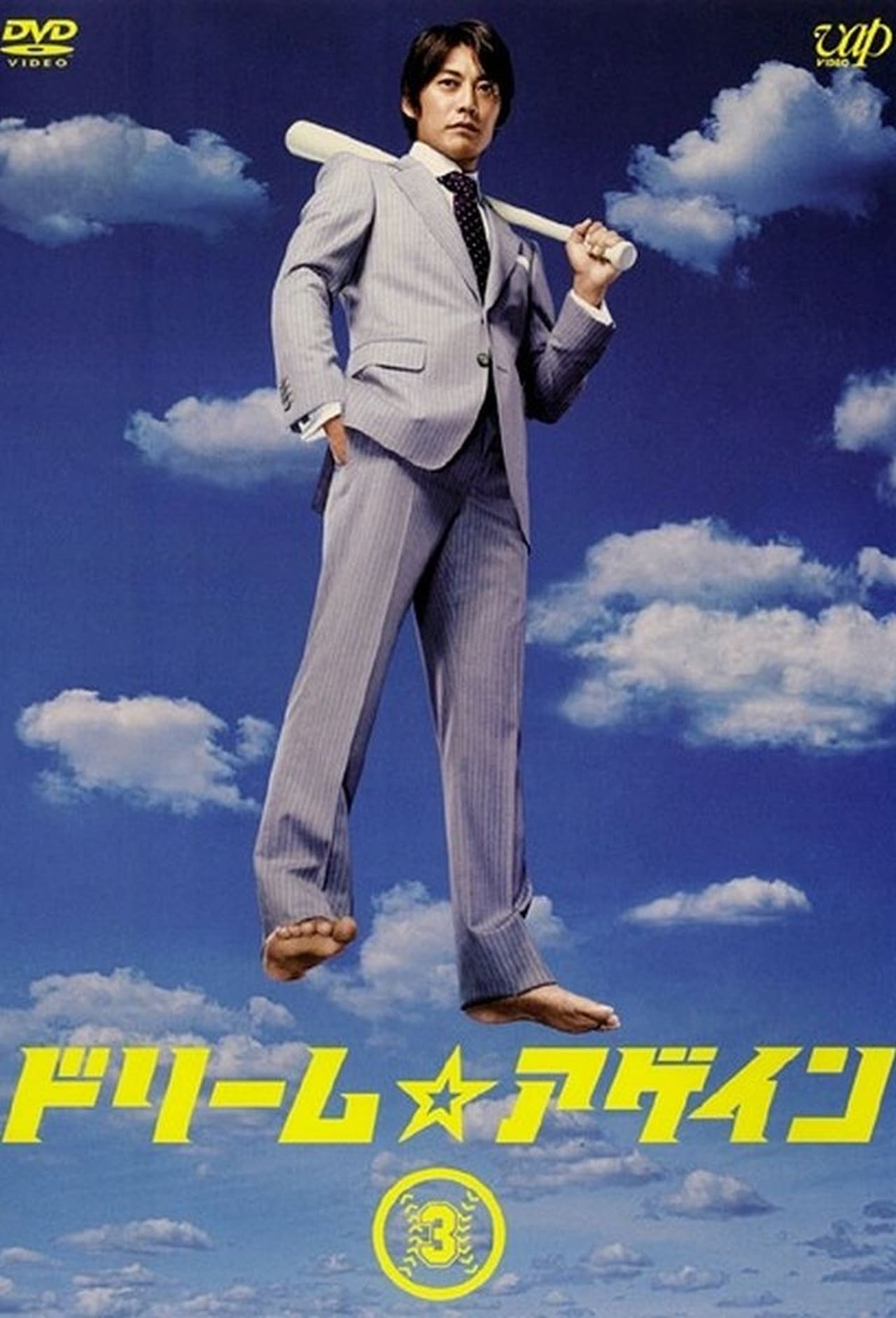 Serie ドリーム☆アゲイン