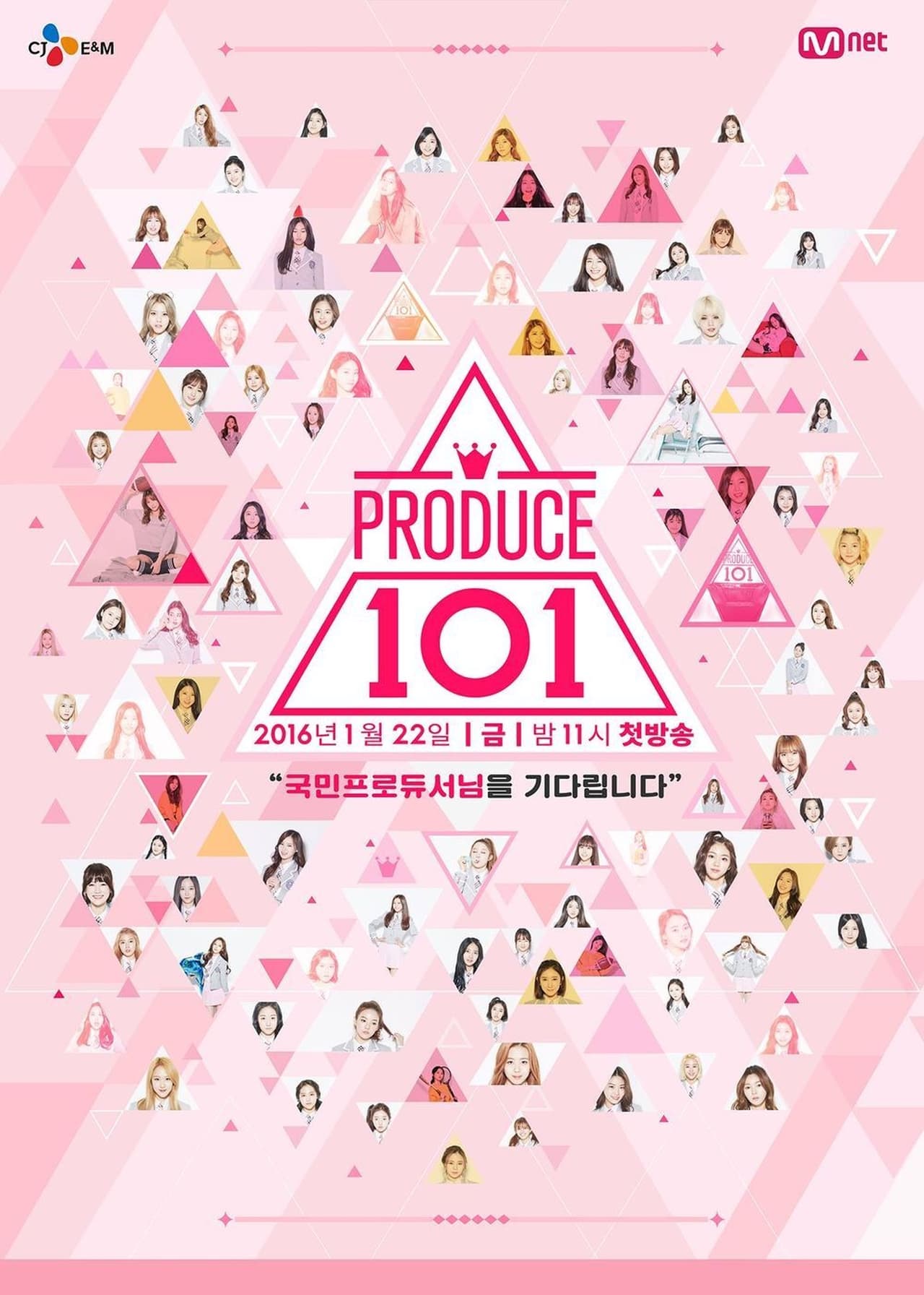 Series 프로듀스 101