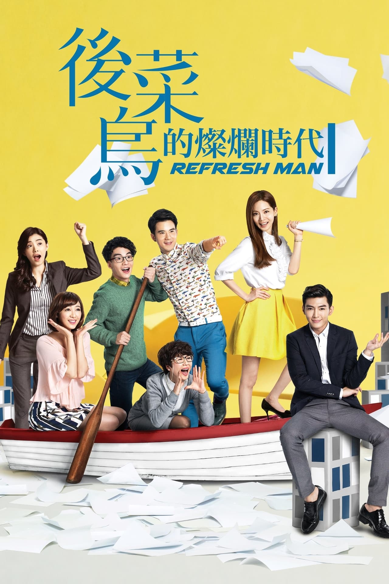 Serie Refresh Man