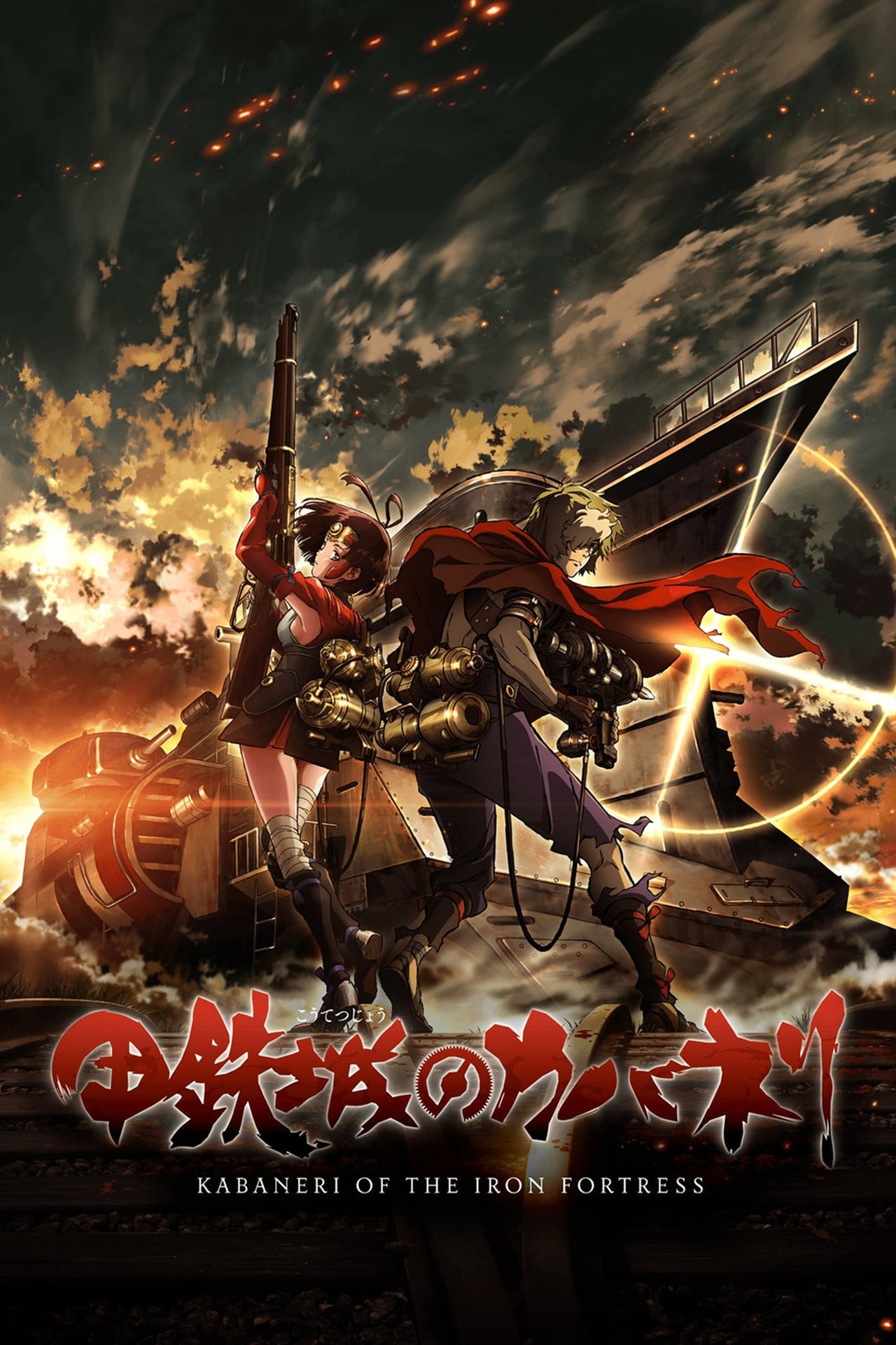 Serie Kabaneri de la Fortaleza de Hierro