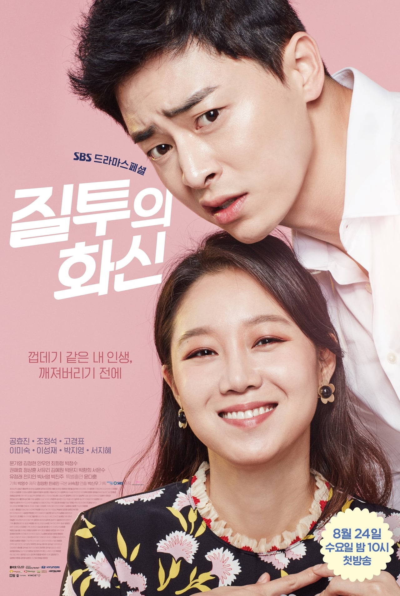 Serie Celos Encarnados (Jealousy Incarnate)