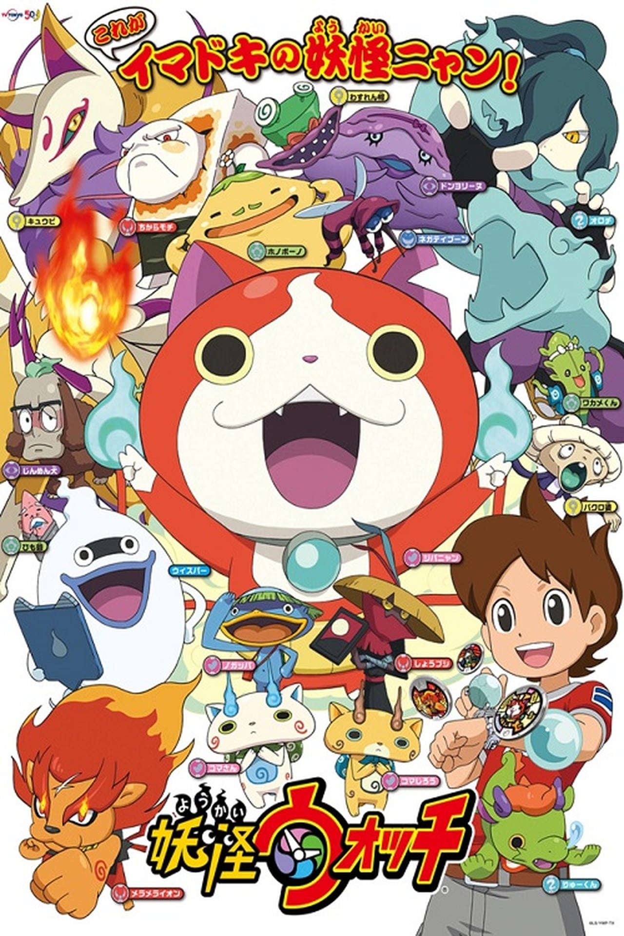 Serie Yo-Kai Watch