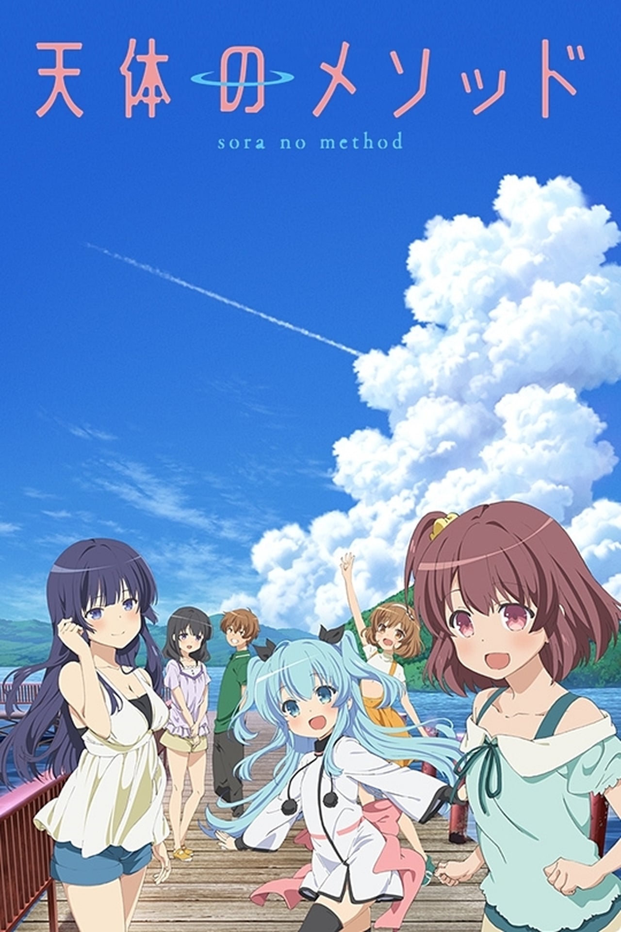 Serie Sora no Method