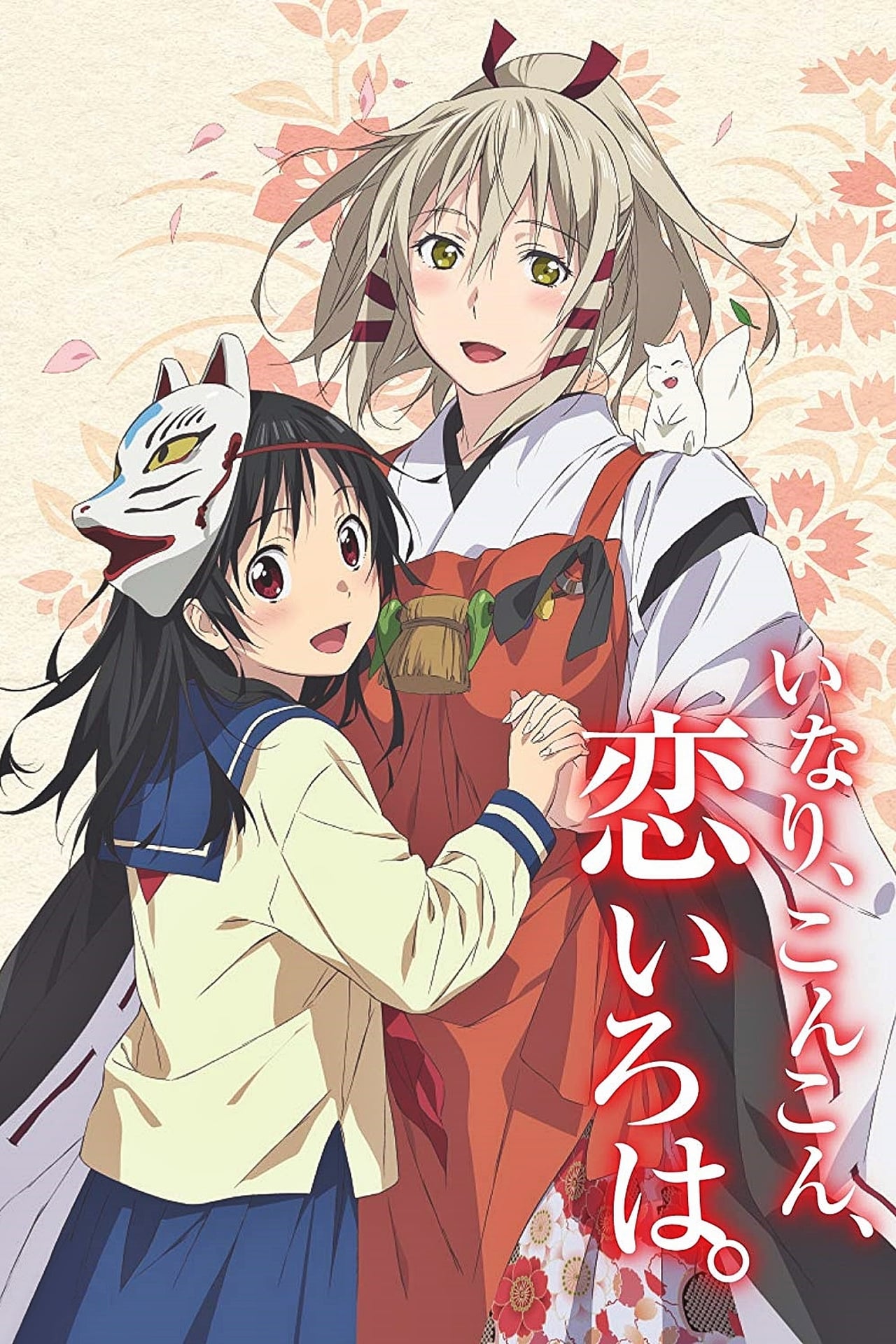 Series Inari, Konkon, Koi Iroha