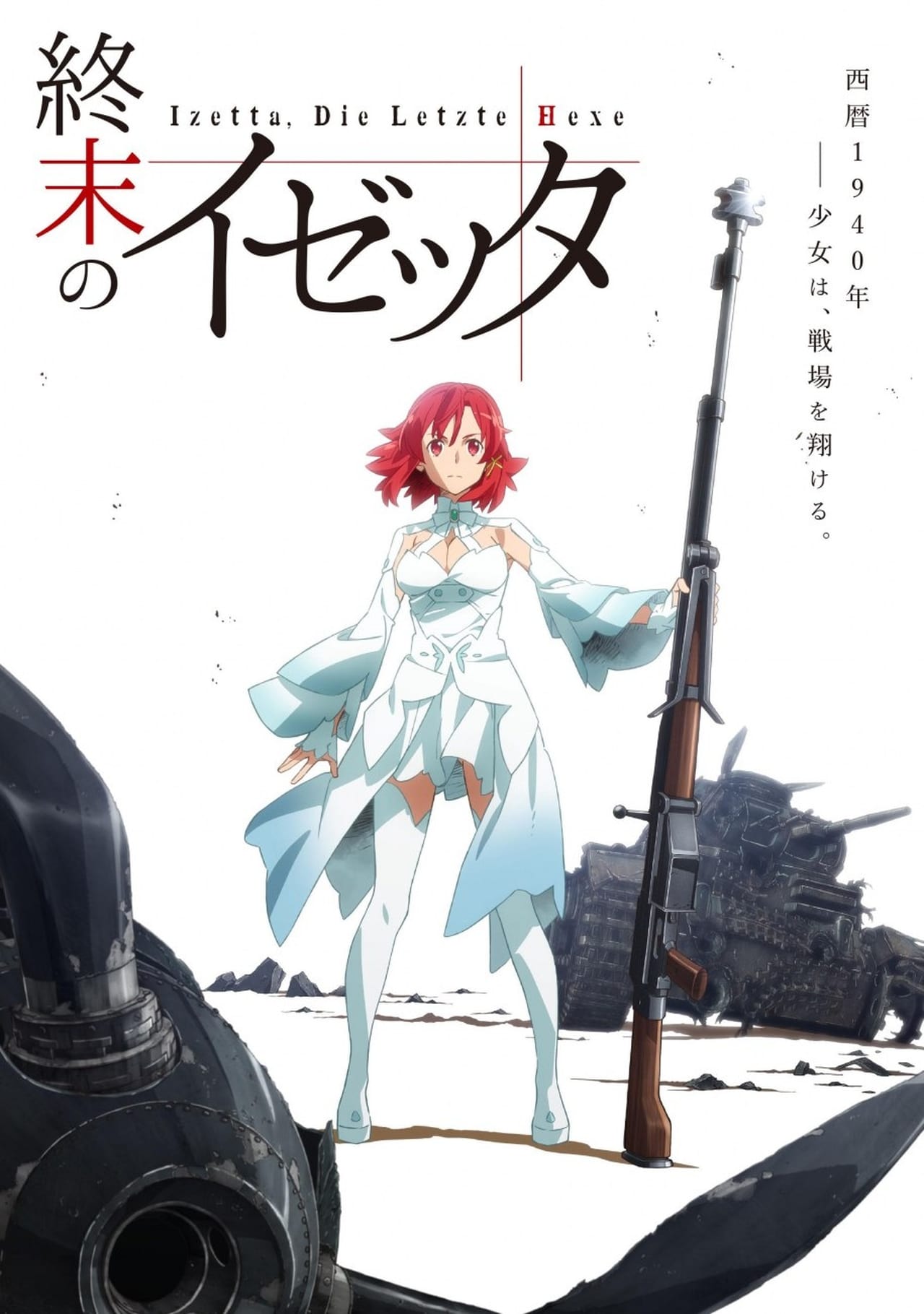 Series Shuumatsu no Izetta