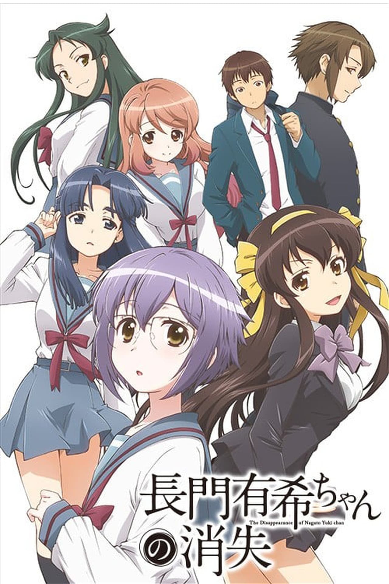 Series Nagato Yuki-chan no Shoushitsu