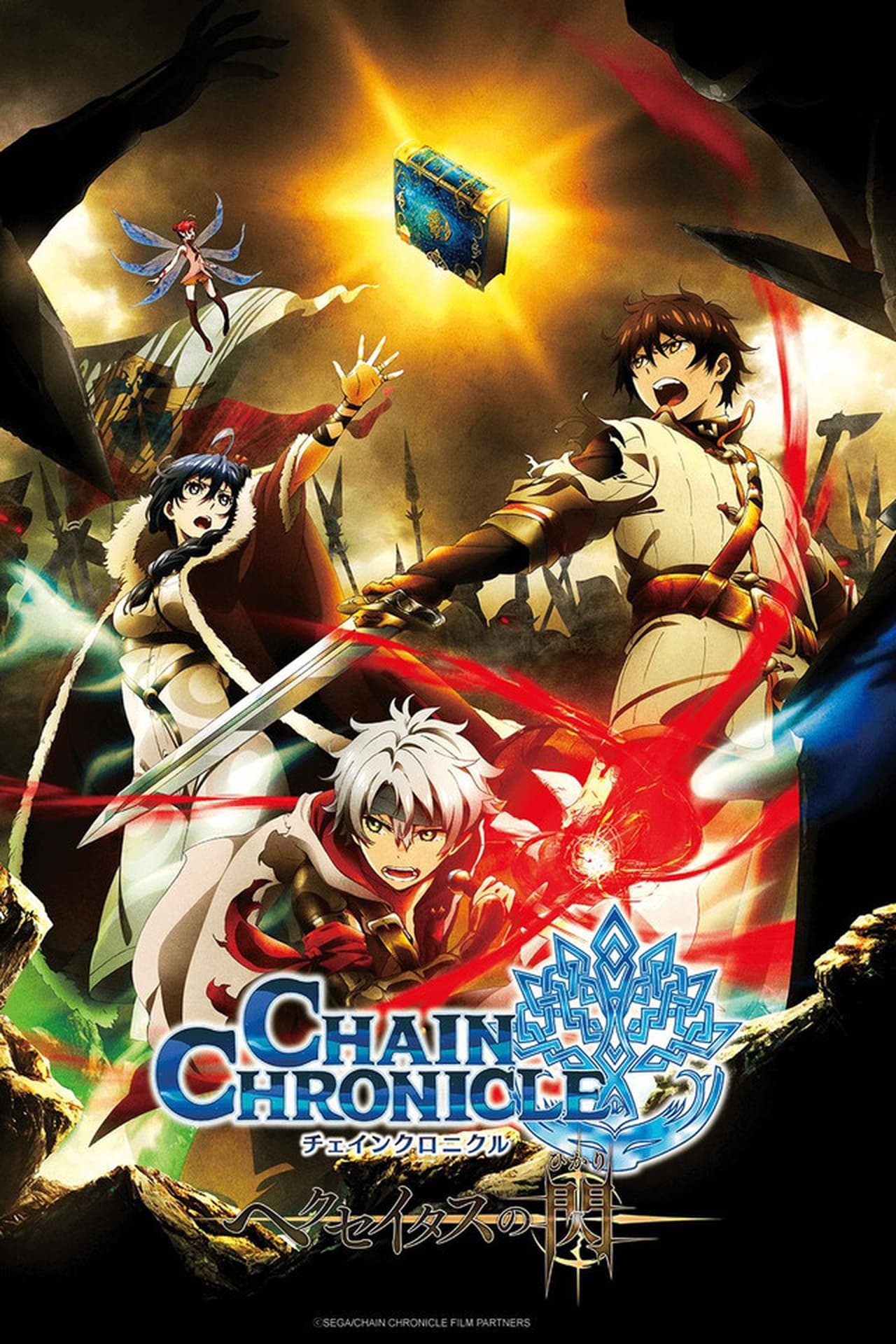 Serie Chain Chronicle: Haecceitas no Hikari