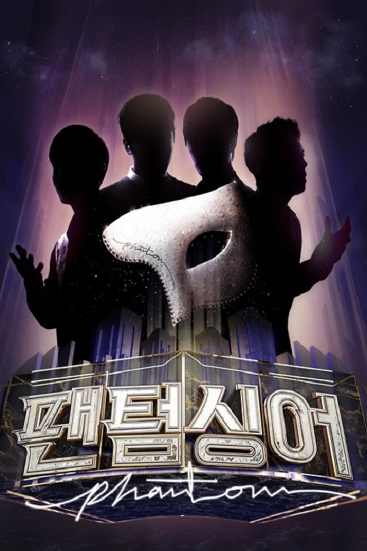 Serie 팬텀싱어