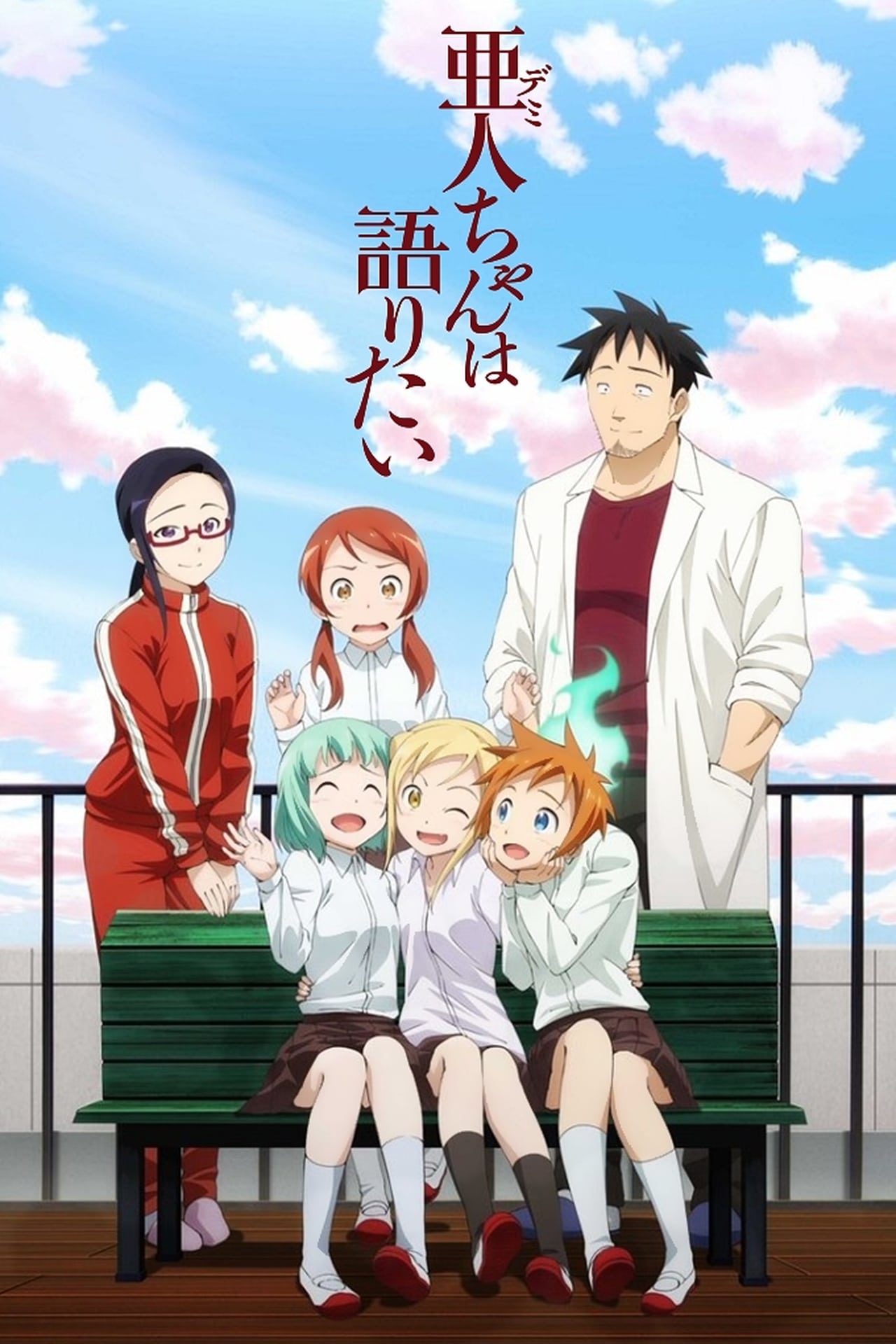 Series Demi-chan wa Kataritai