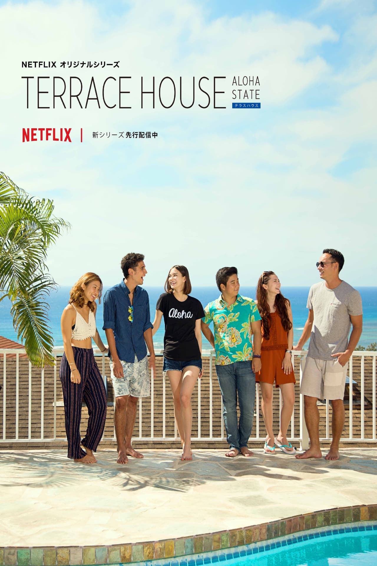 Series Terrace House : Aloha State