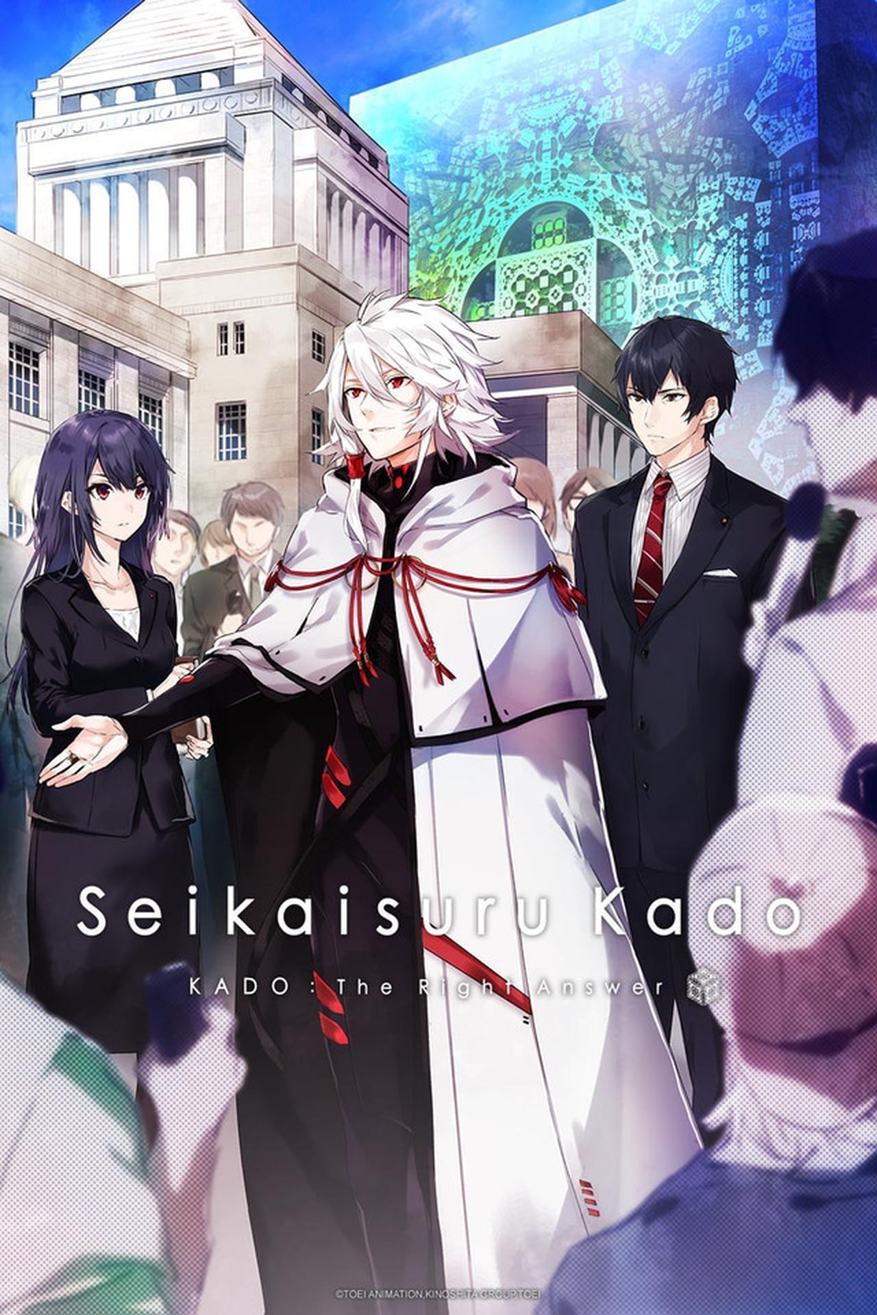 Series Seikaisuru Kado