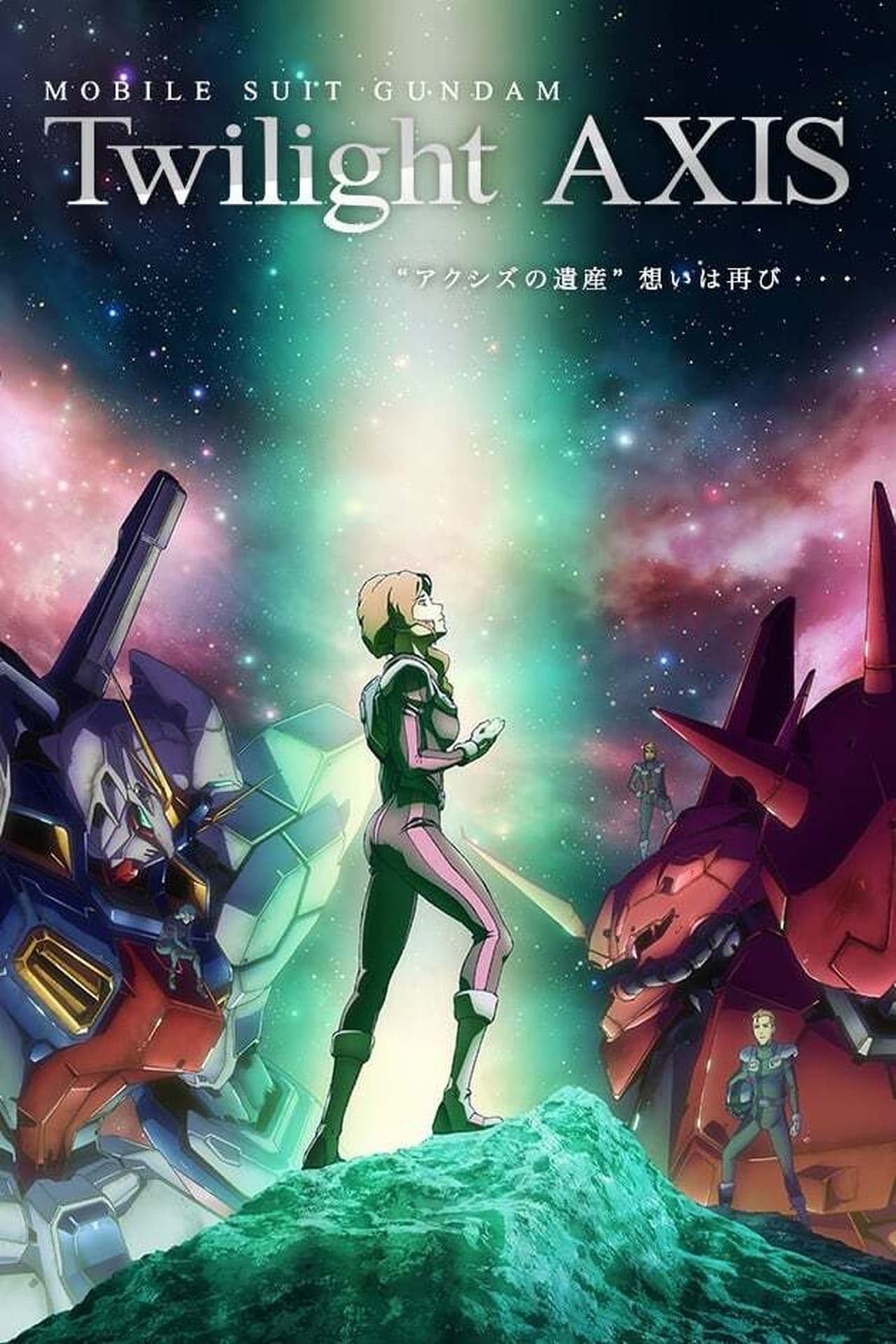 Serie 機動戦士ガンダム Twilight AXIS