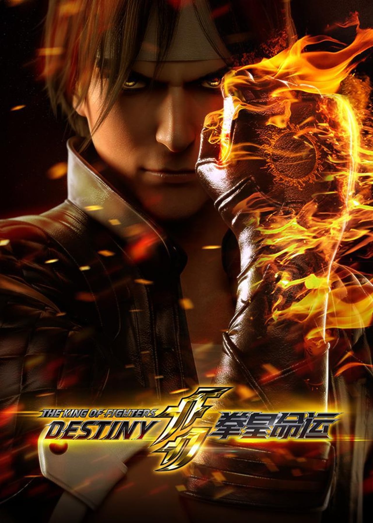 Series The King of Fighters: Destiny