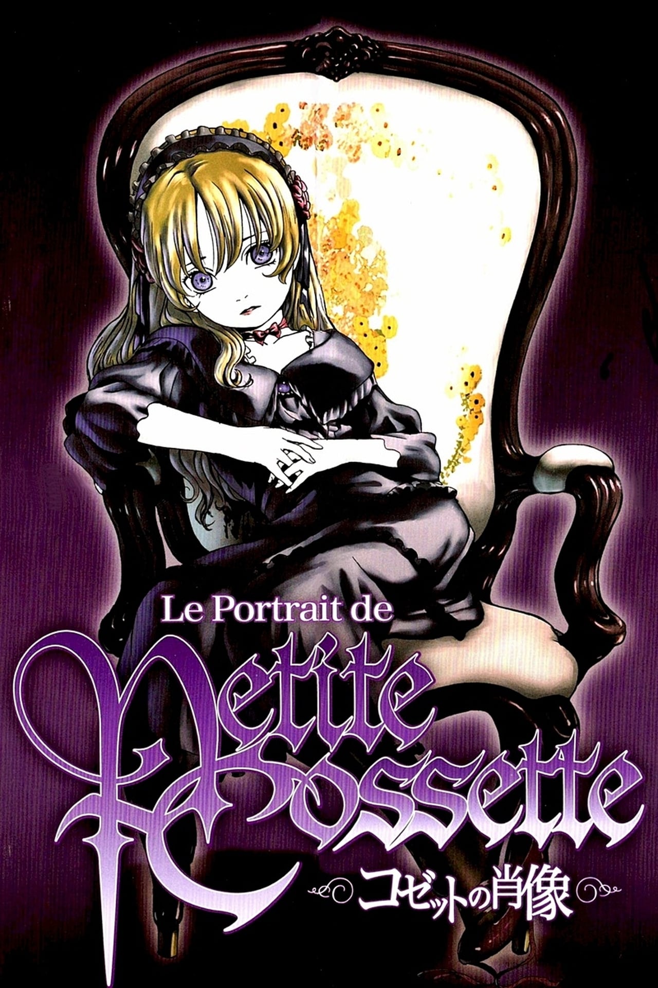 Serie Cossette no Shouzou