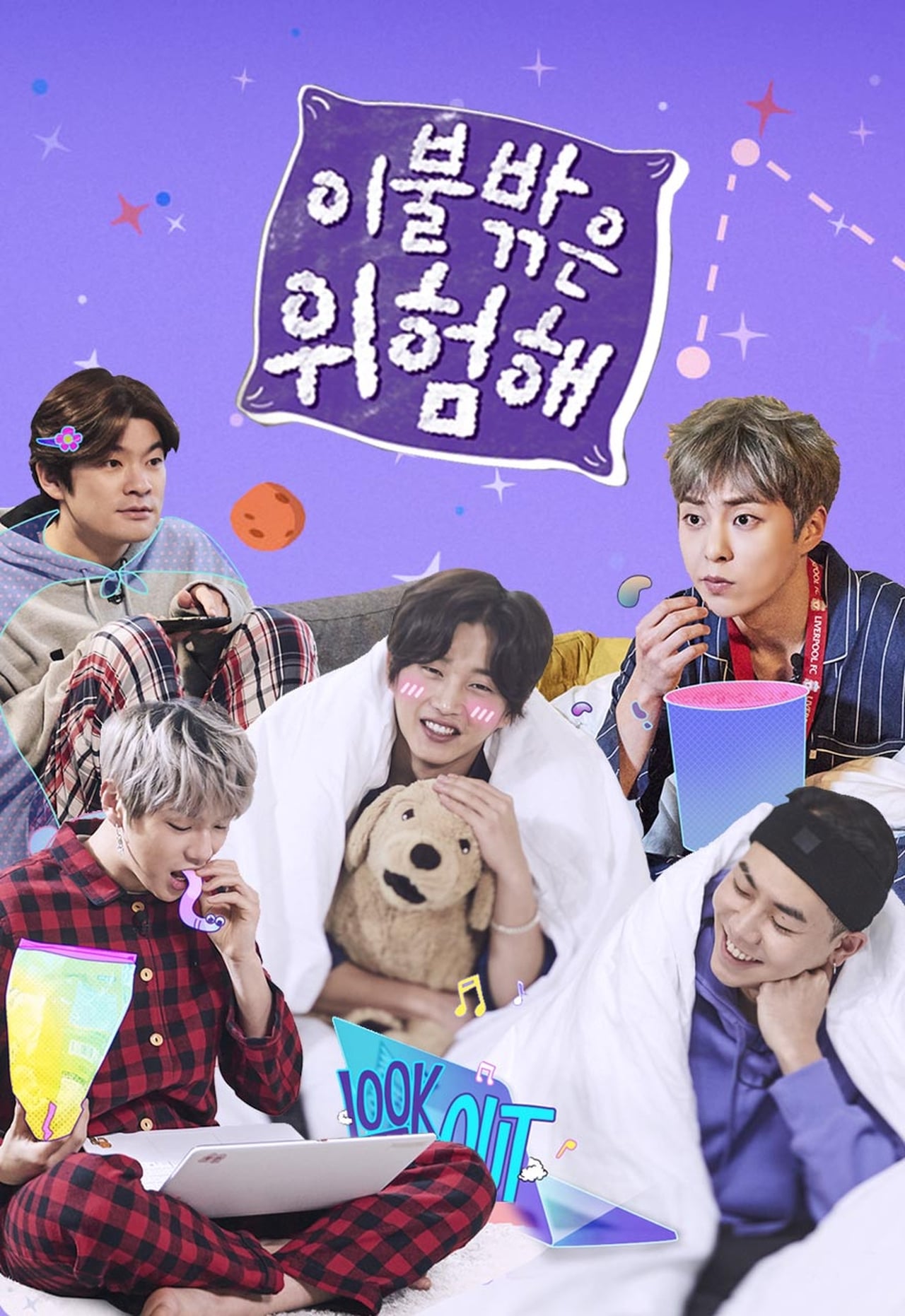 Series 이불 밖은 위험해