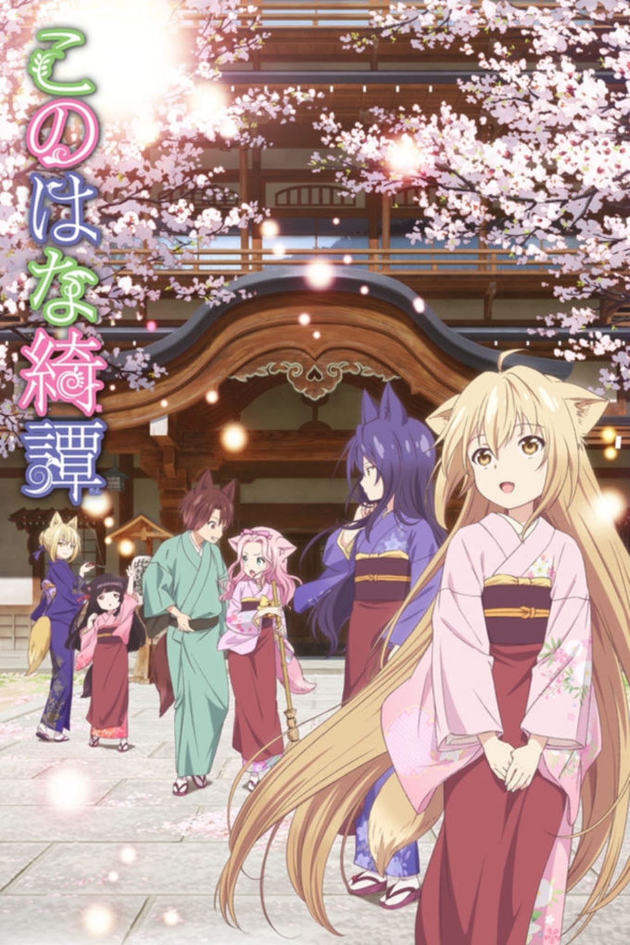 Series Konohana Kitan