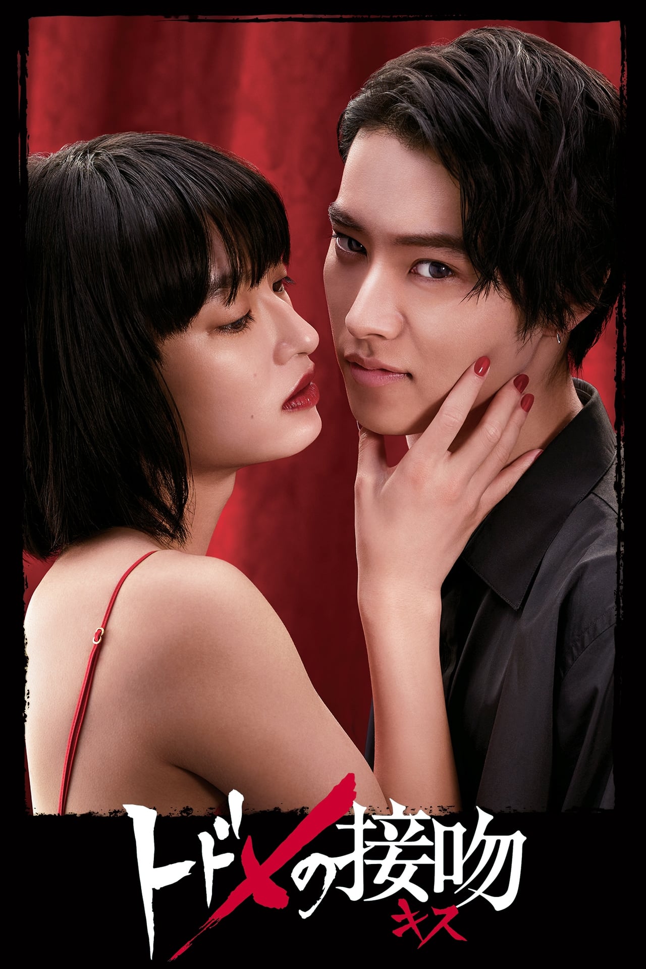 Series Todome no Kiss