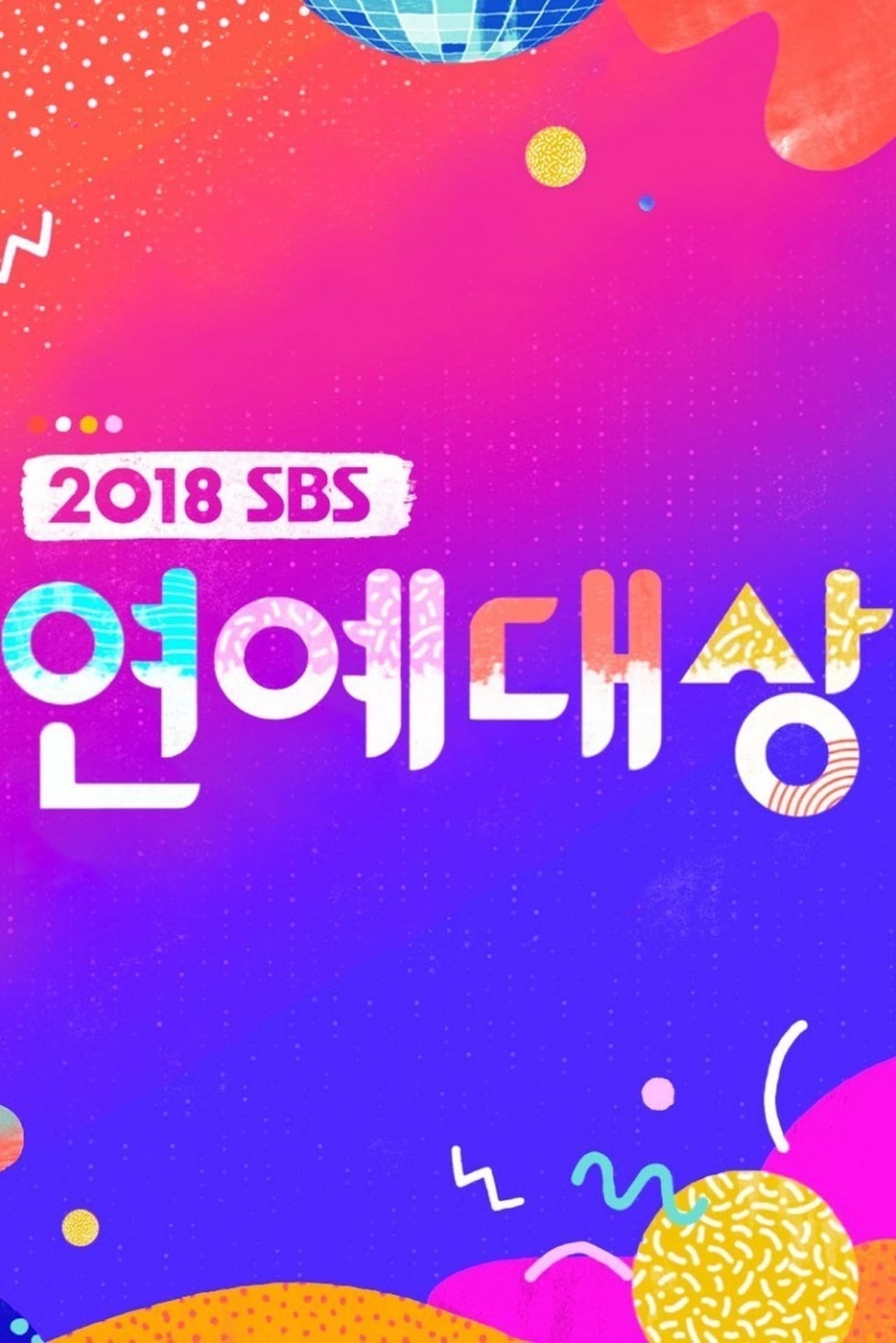 Serie SBS Entertainment Awards