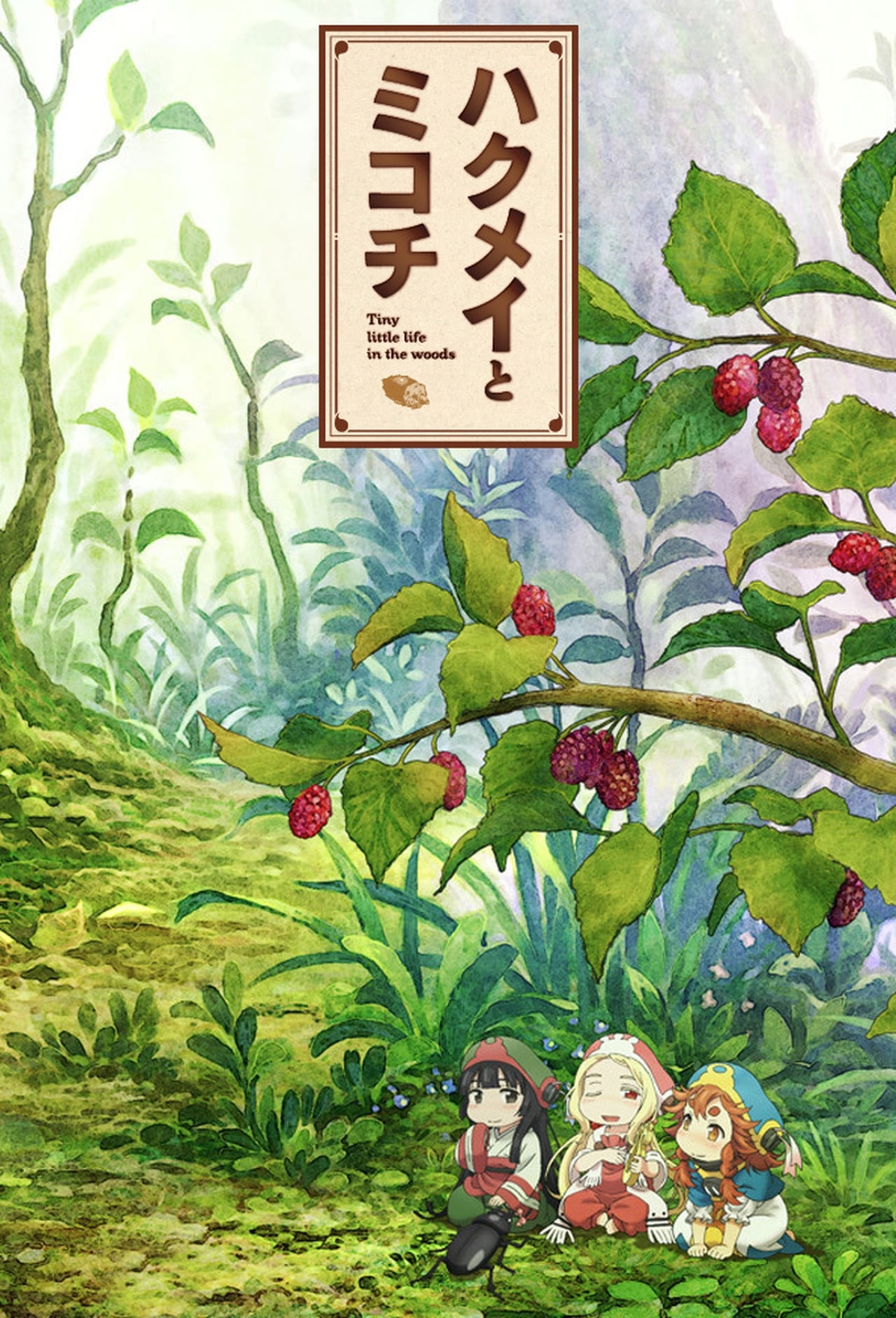 Series Hakumei to Mikochi