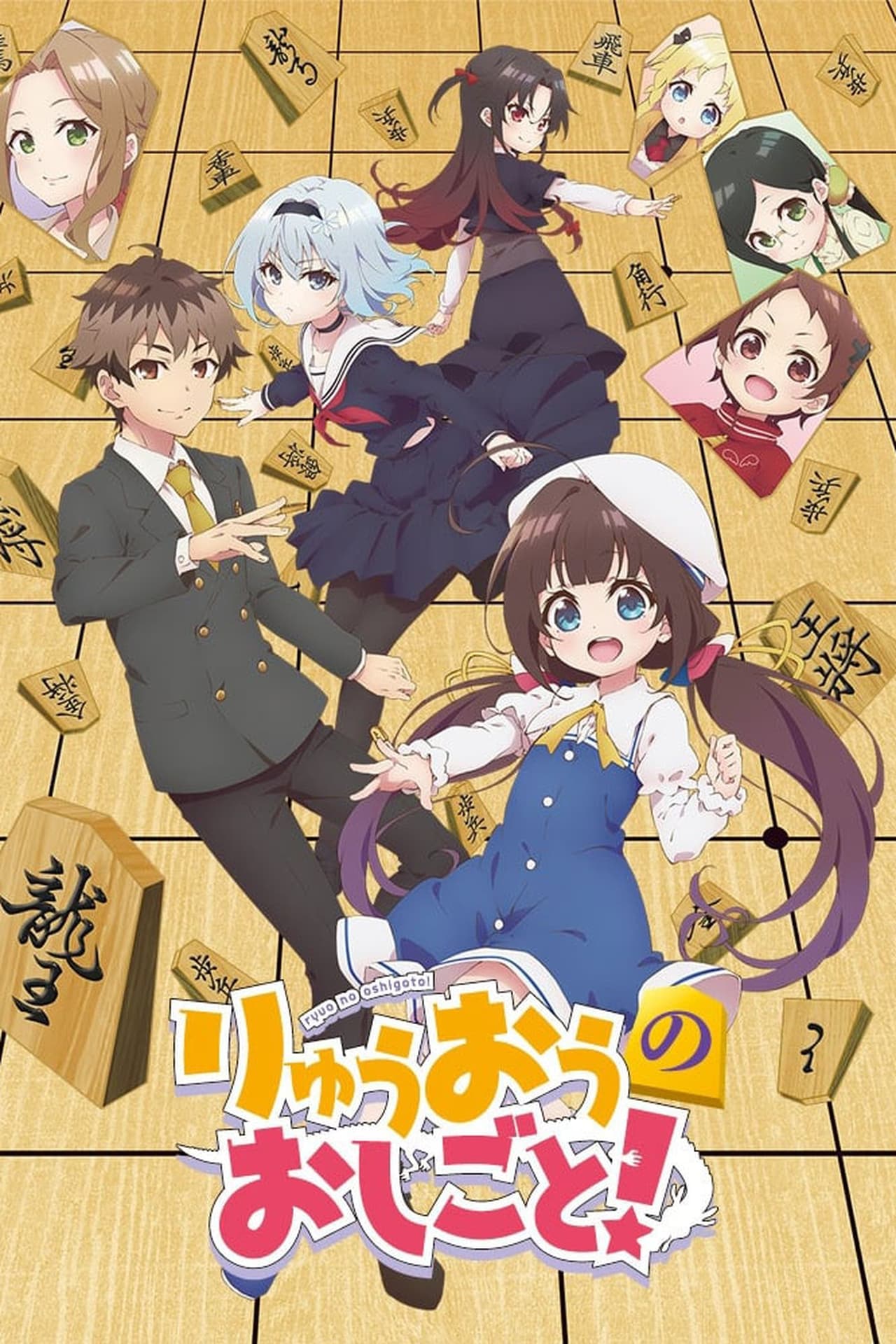 Serie Ryuuou no Oshigoto!